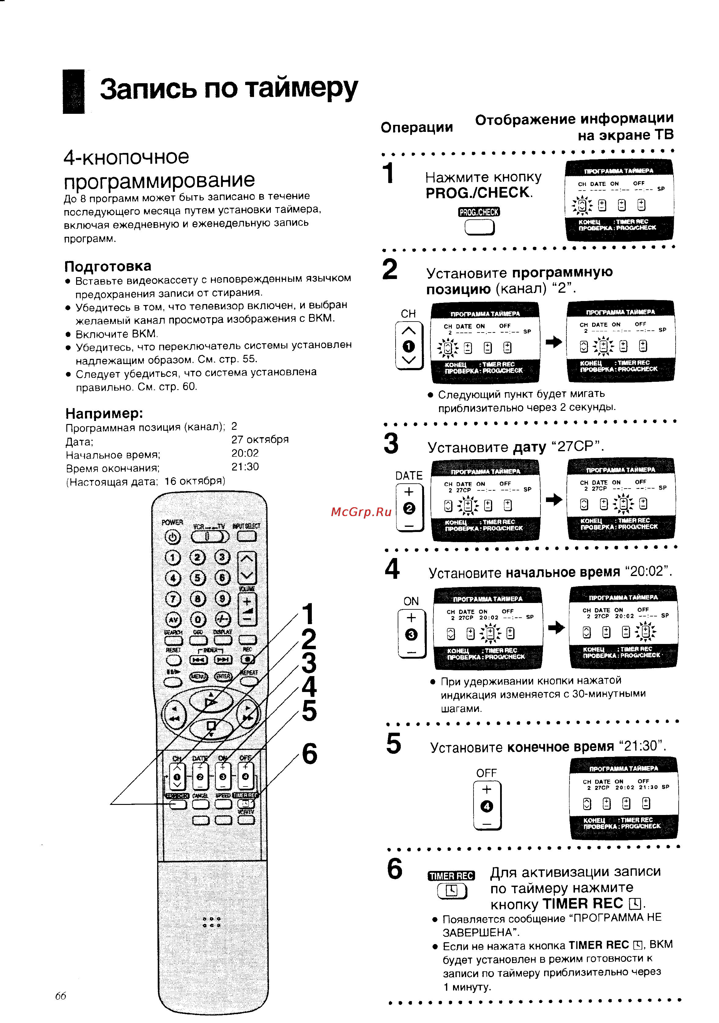 Panasonic NV-SD530EU [28/39] В запись по таймеру