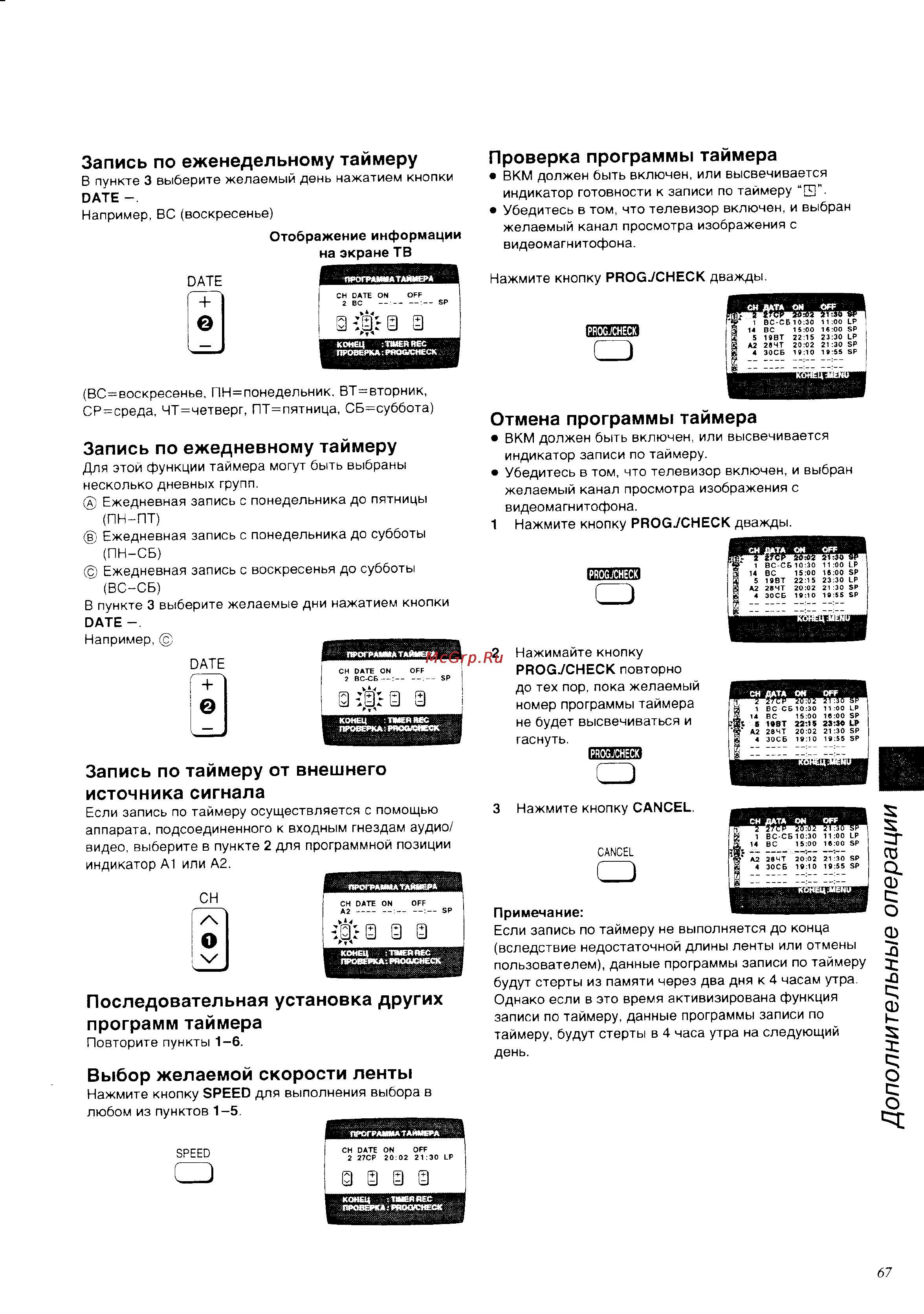 Panasonic NV-SD530EU [29/39] Дополнительные операции