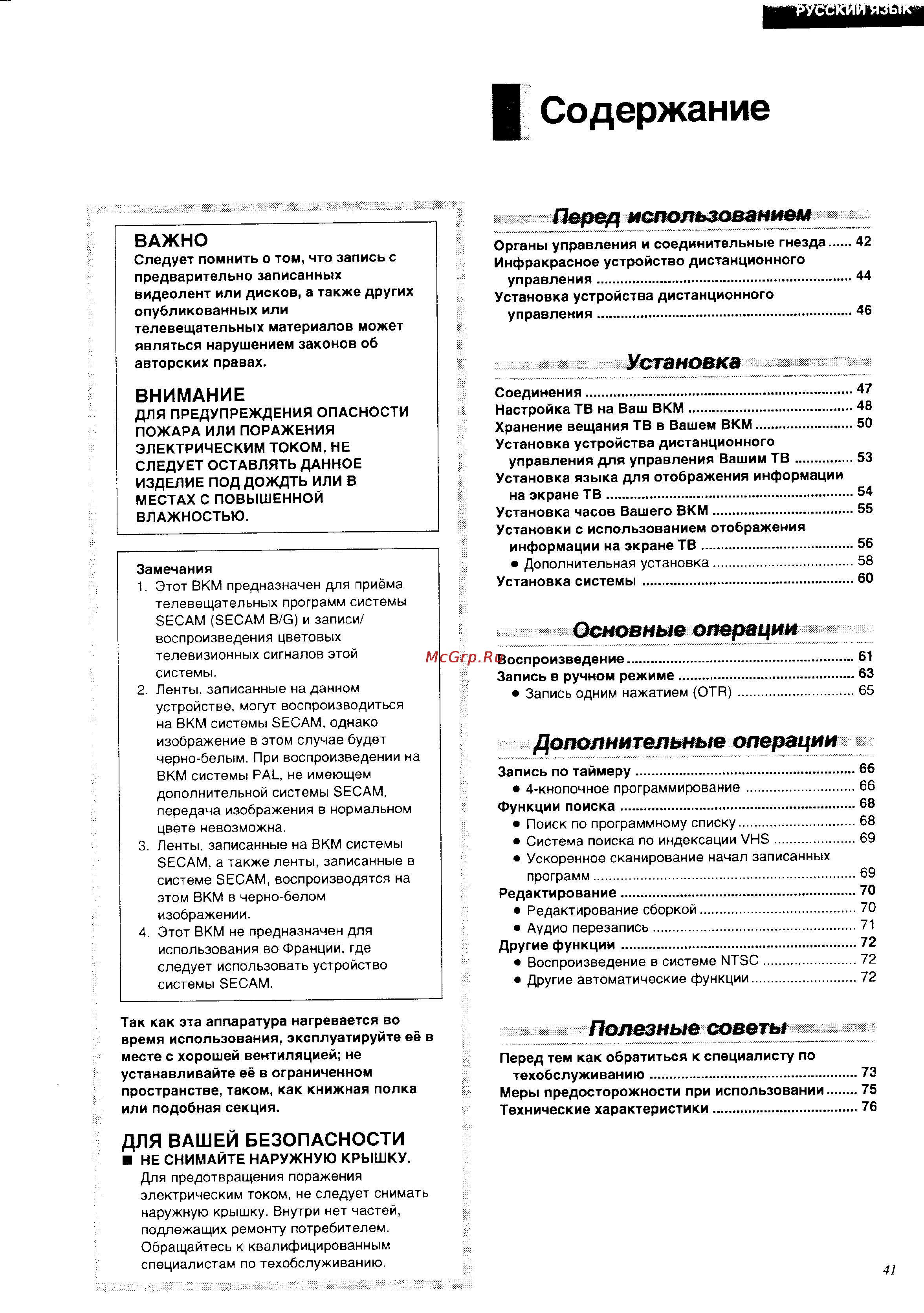 Panasonic NV-SD530EU [3/39] Основные операции