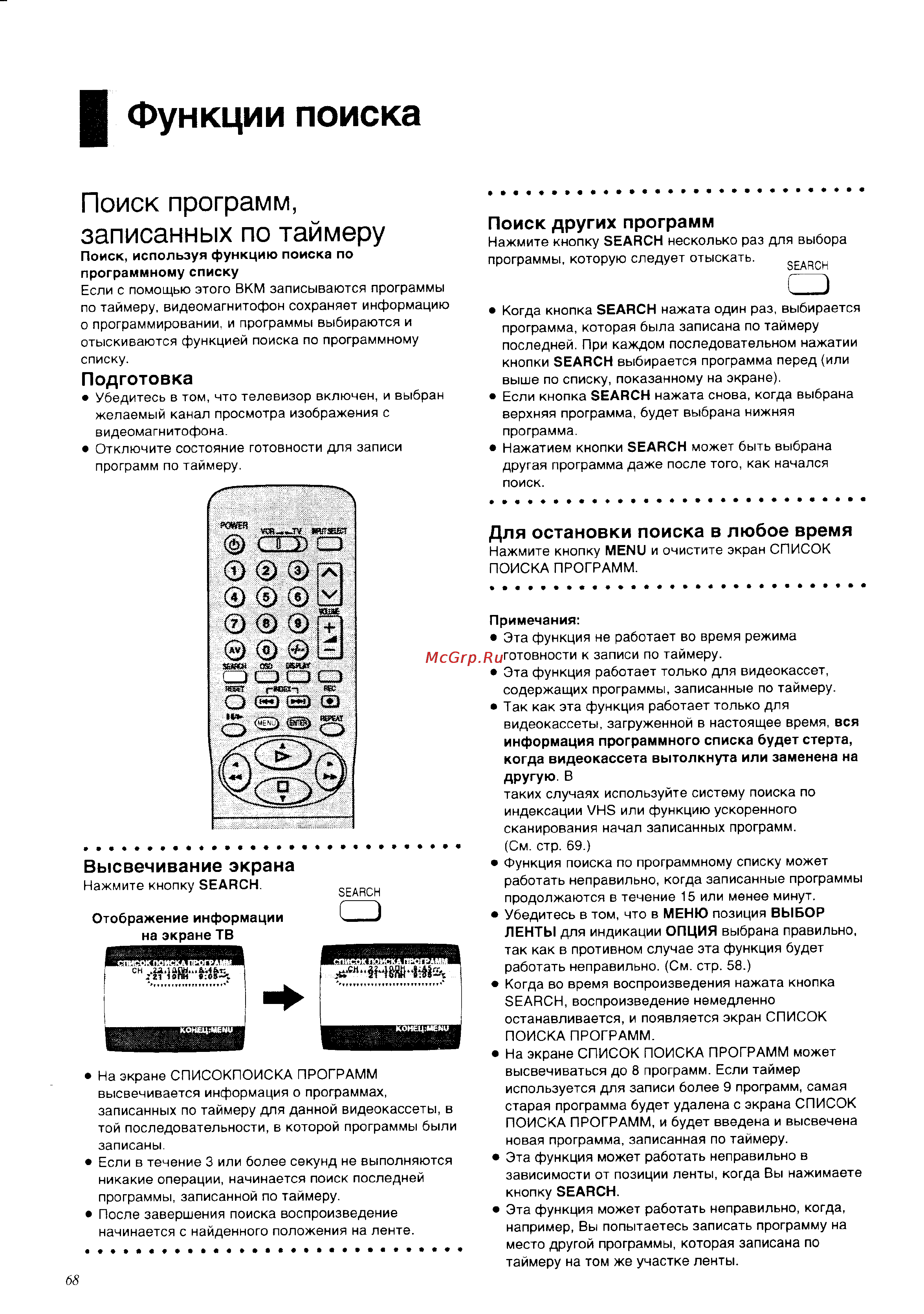 Panasonic NV-SD530EU [30/39] I функции поиска