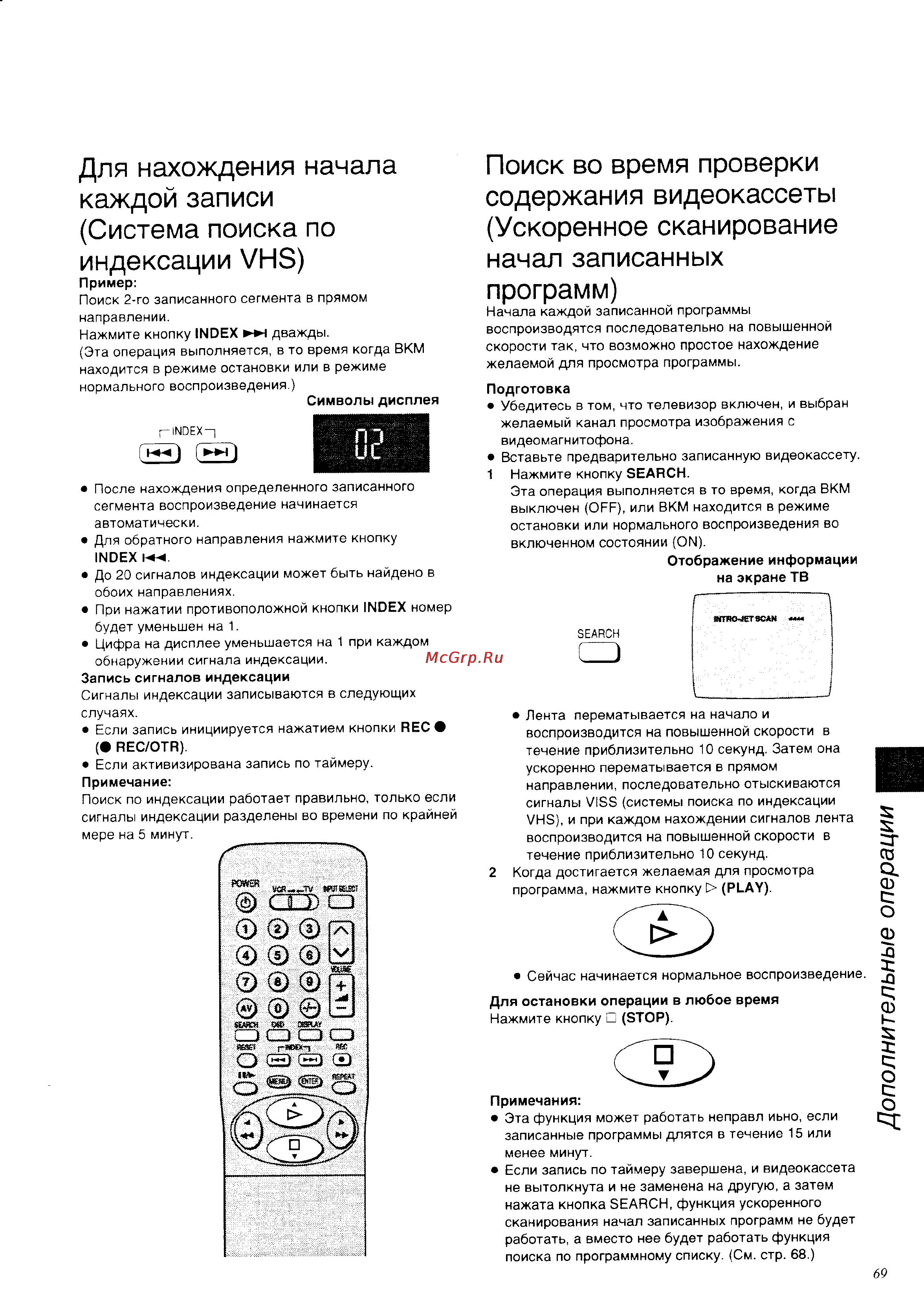 Panasonic NV-SD530EU [31/39] Для нахождения начала каждой записи система поиска по индексации vhs