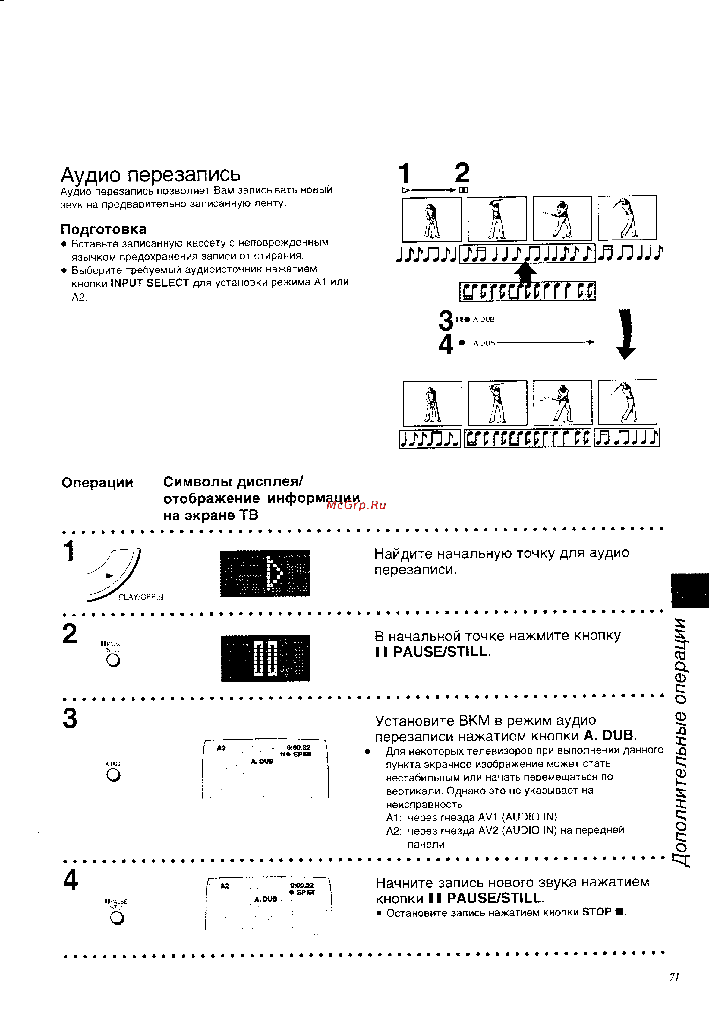 Panasonic NV-SD530EU [33/39] Аудио перезапись