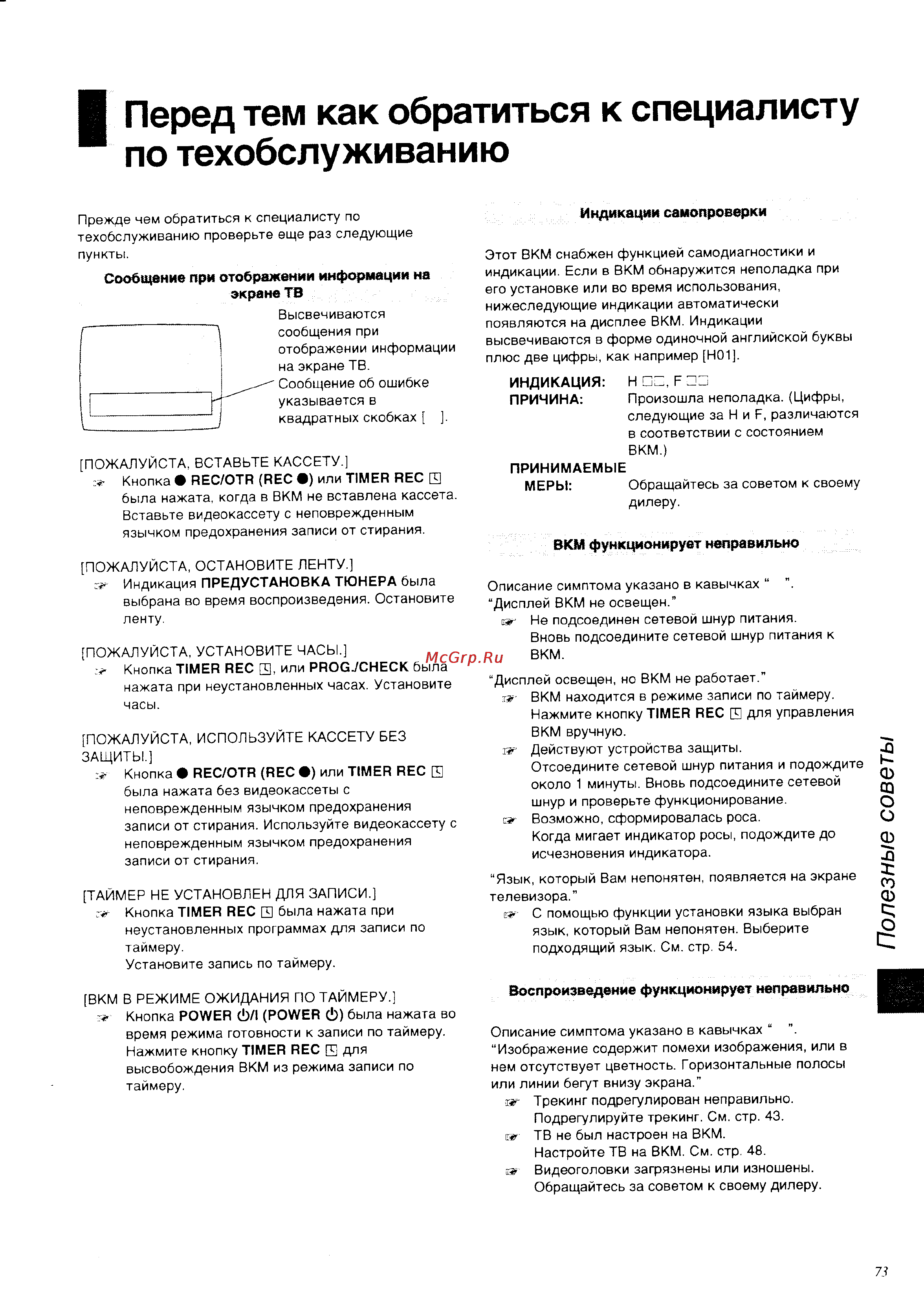 Panasonic NV-SD530EU [35/39] По техобслуживанию