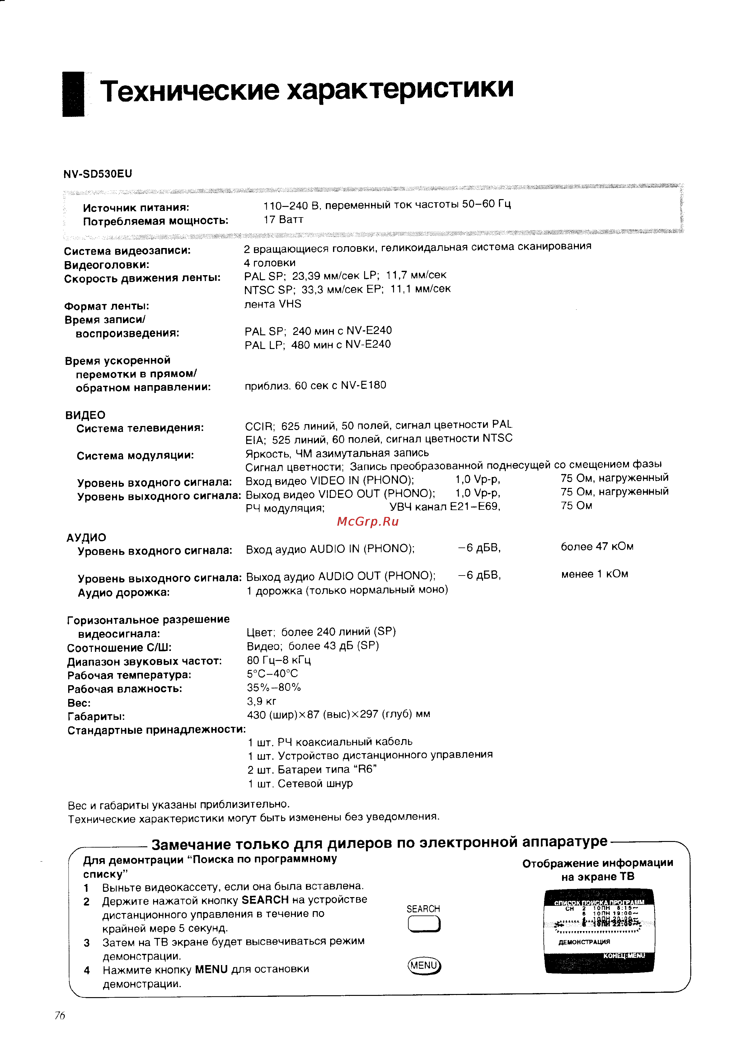 Panasonic NV-SD530EU [38/39] Технические характеристики