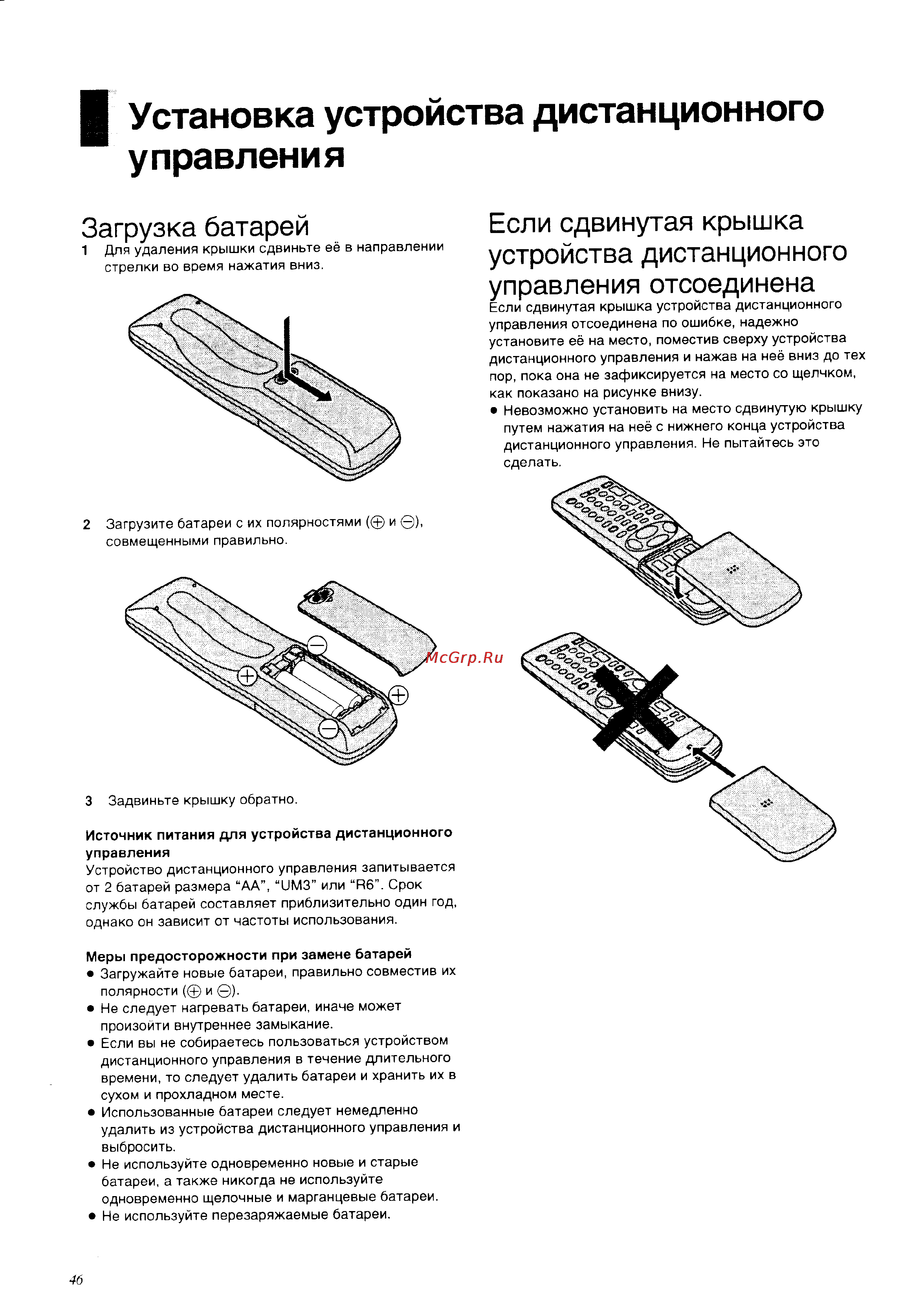 Panasonic NV-SD530EU [8/39] Загрузка батарей