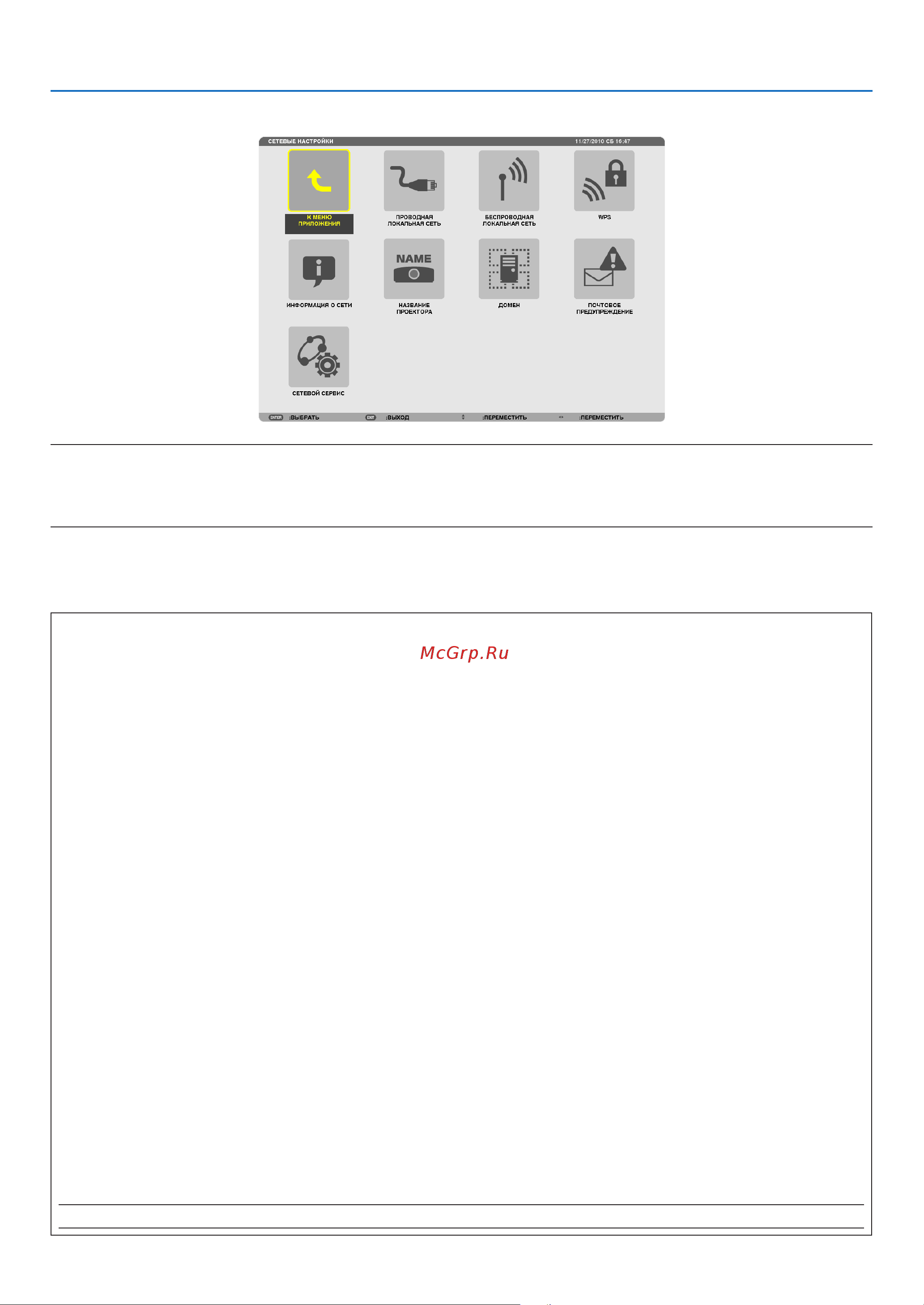 Nec PA550W [131/234] Сетевые настройки