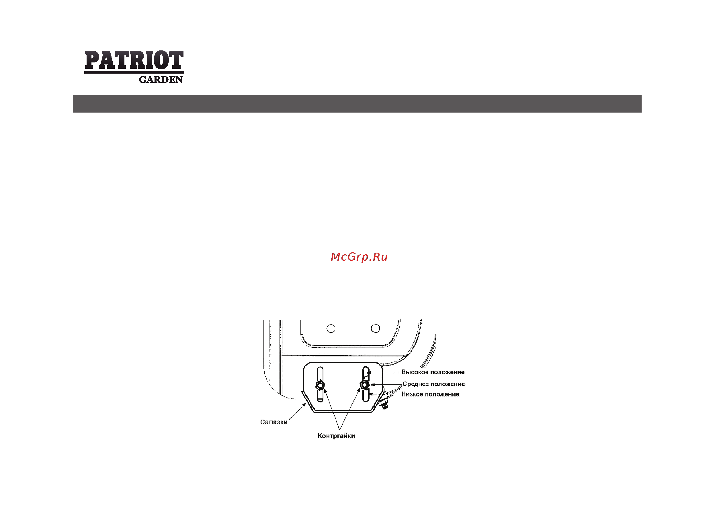 Patriot Garden PS 1100 DDE [22/64] Сборка