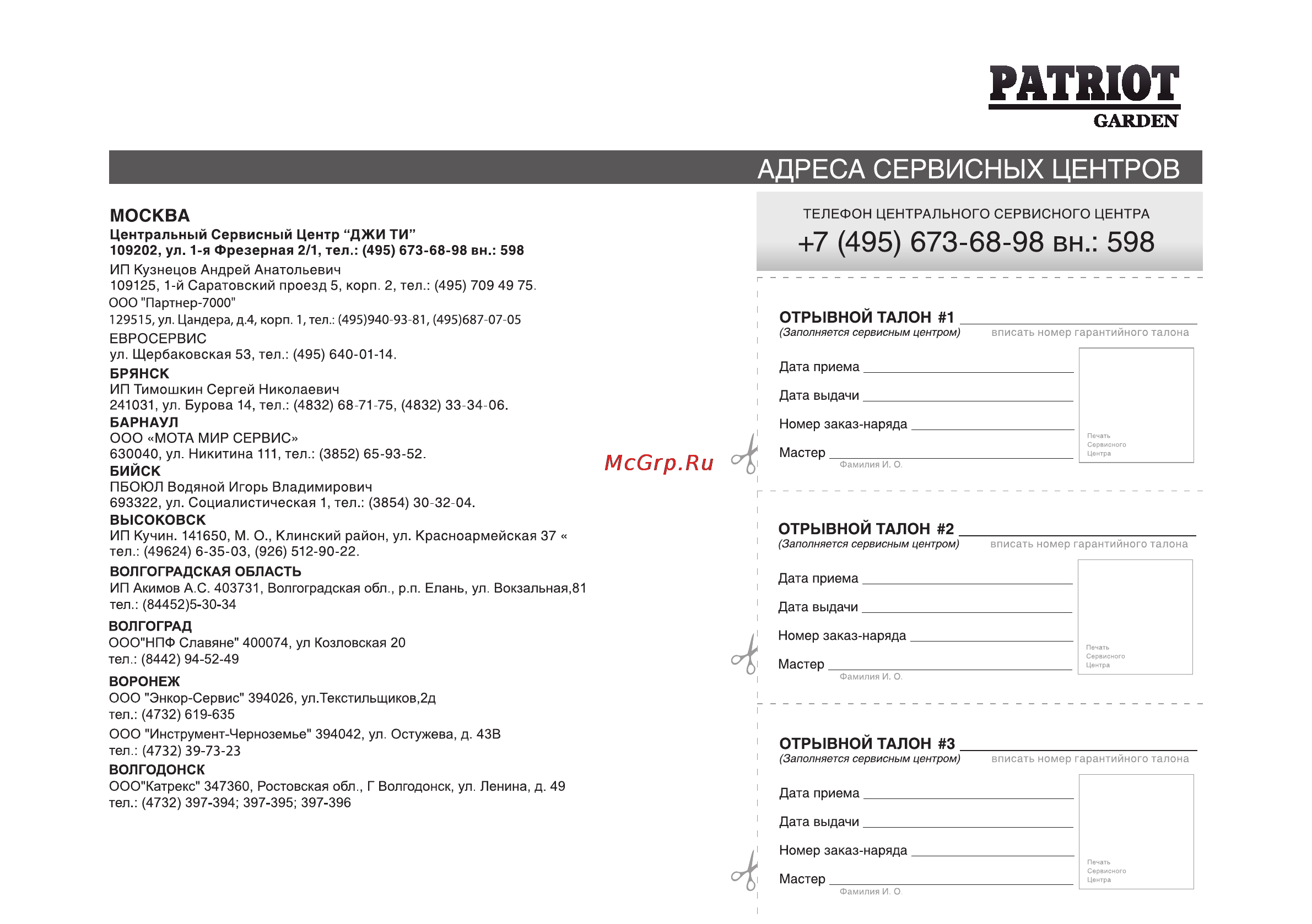 Patriot Garden PS 1100 DDE Инструкция по эксплуатации онлайн [57/64] 14879