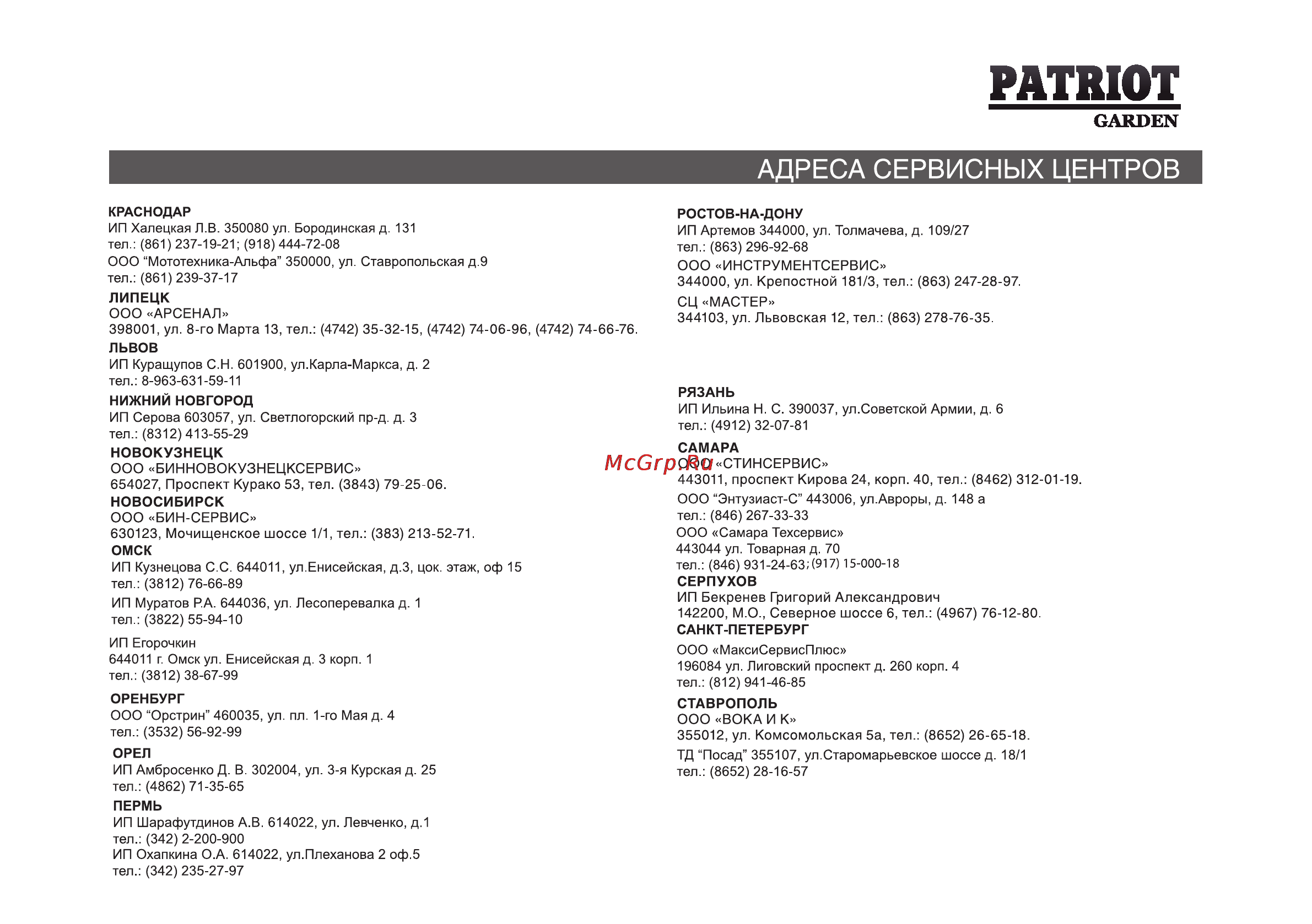 Patriot Garden PS 1100 DDE Инструкция по эксплуатации онлайн [59/64] 14879