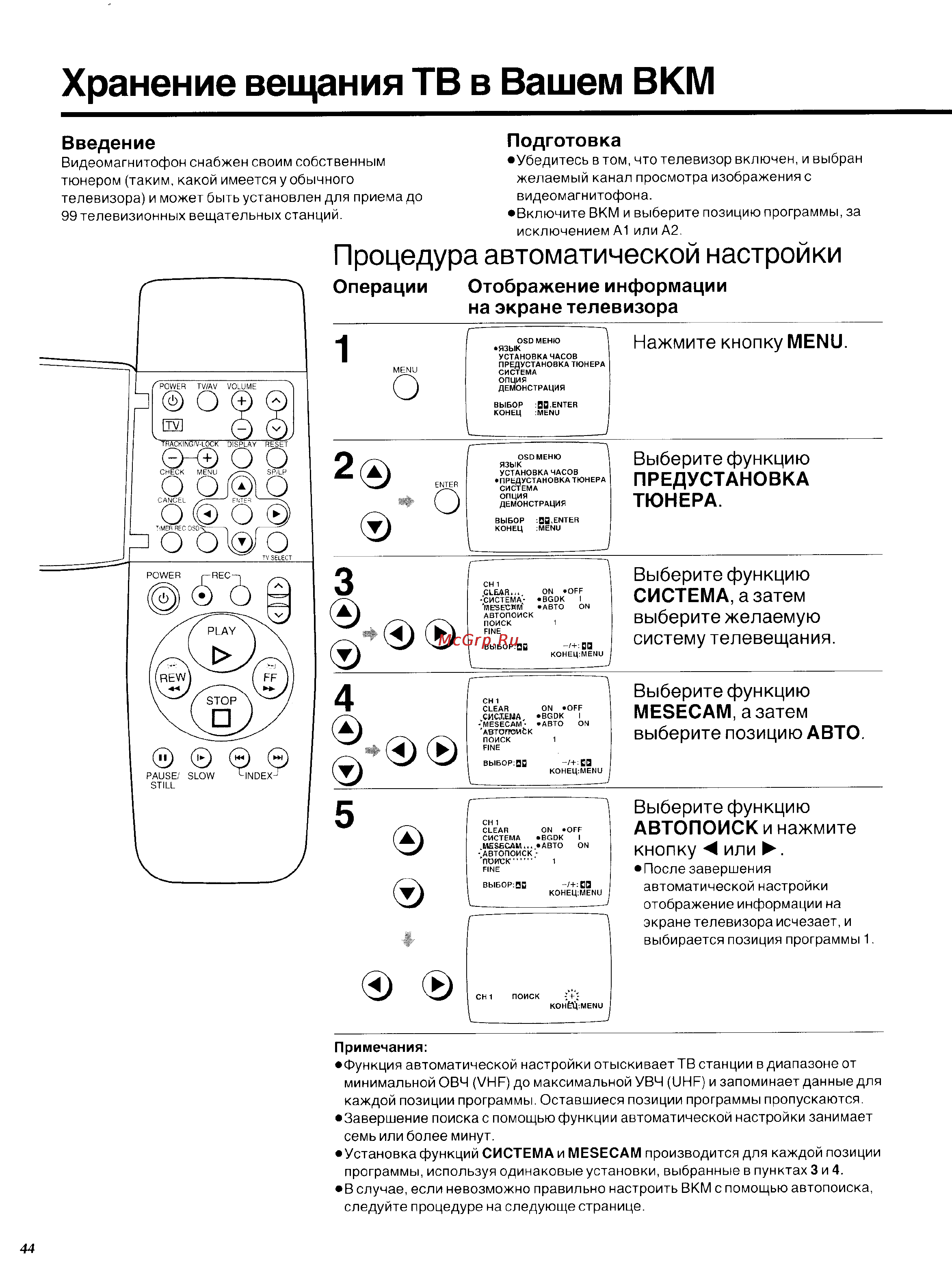 Panasonic NV-SD450EU [12/33] Хранение вещания тв в вашем вкм
