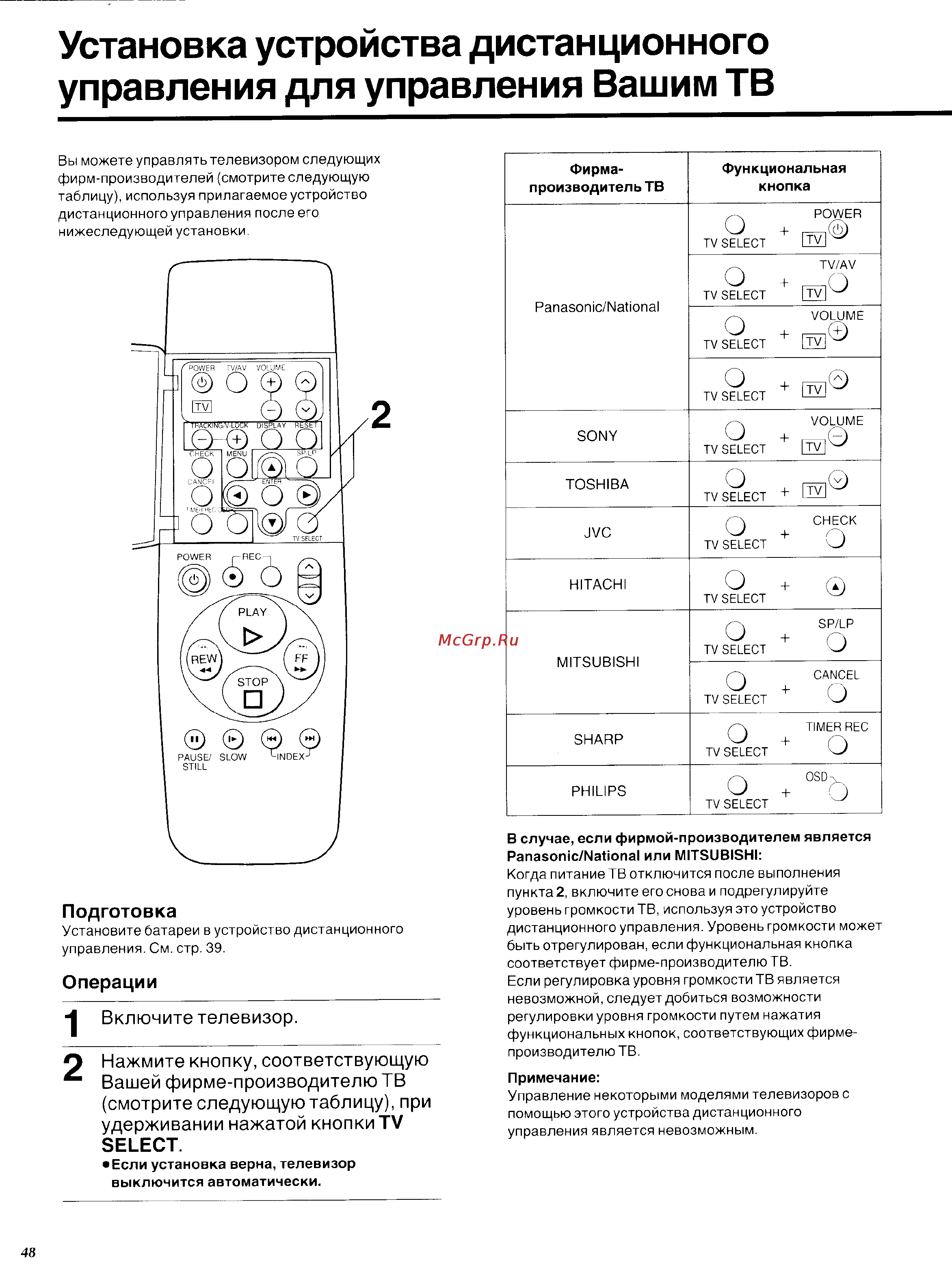 Panasonic NV-SD450EU [16/33] Установка устройства дистанционного управления для управления вашим тв