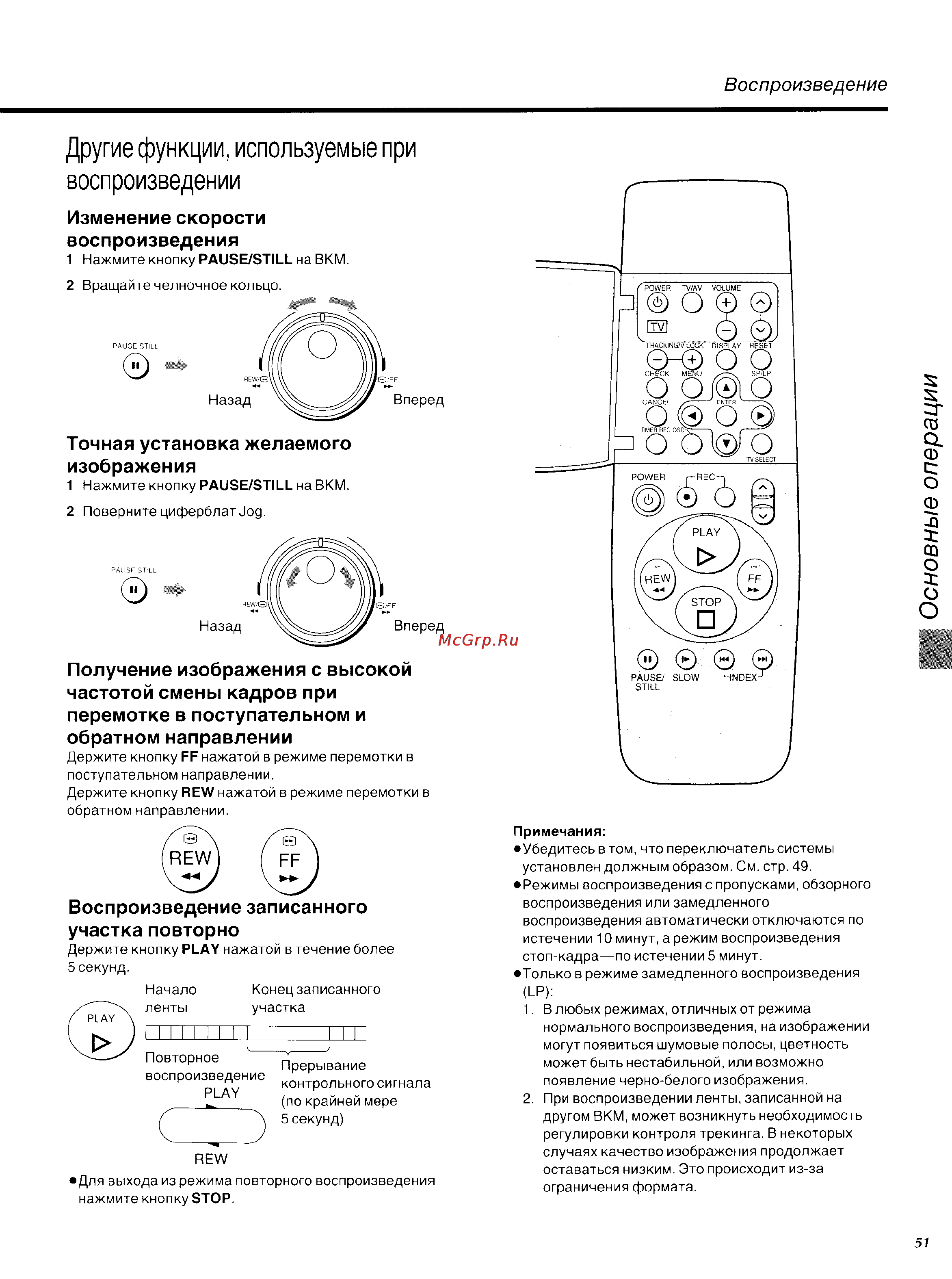 Panasonic NV-SD450EU [19/33] Изменение скорости воспроизведения
