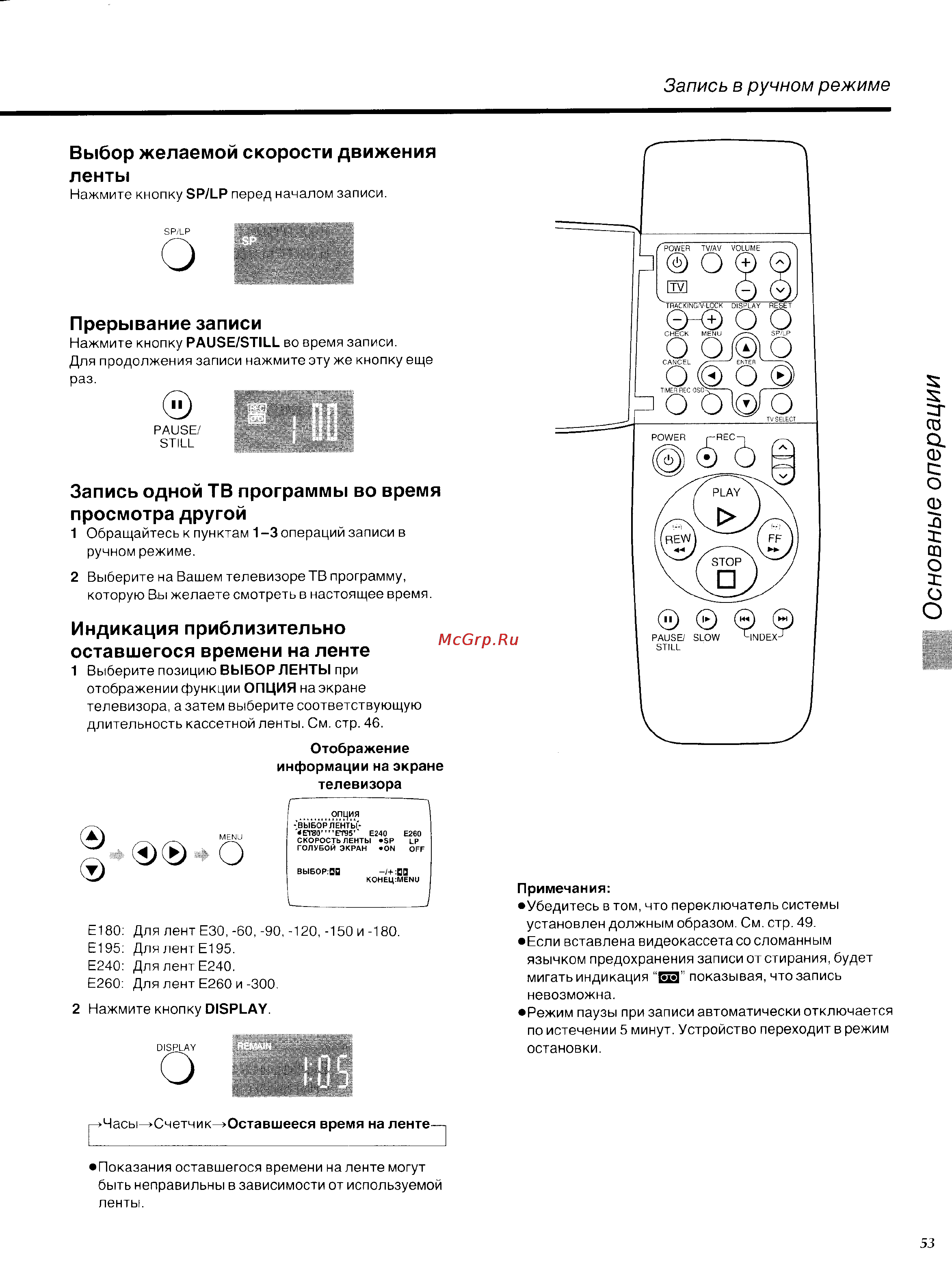 Panasonic NV-SD450EU [21/33] Выбор желаемой скорости движения ленты