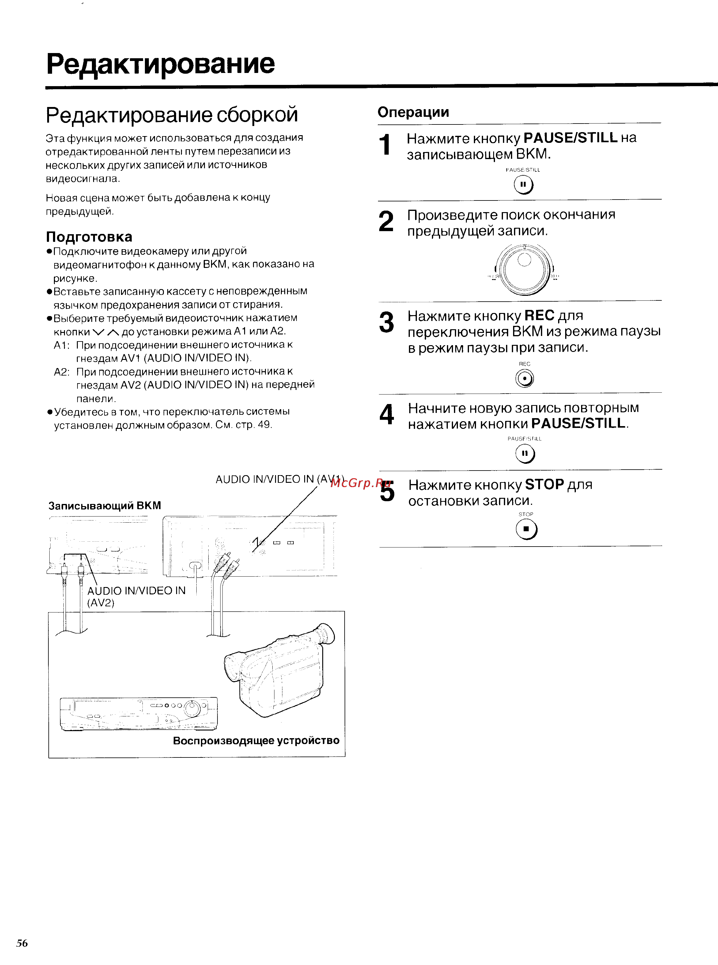 Panasonic NV-SD450EU [24/33] Редактирование