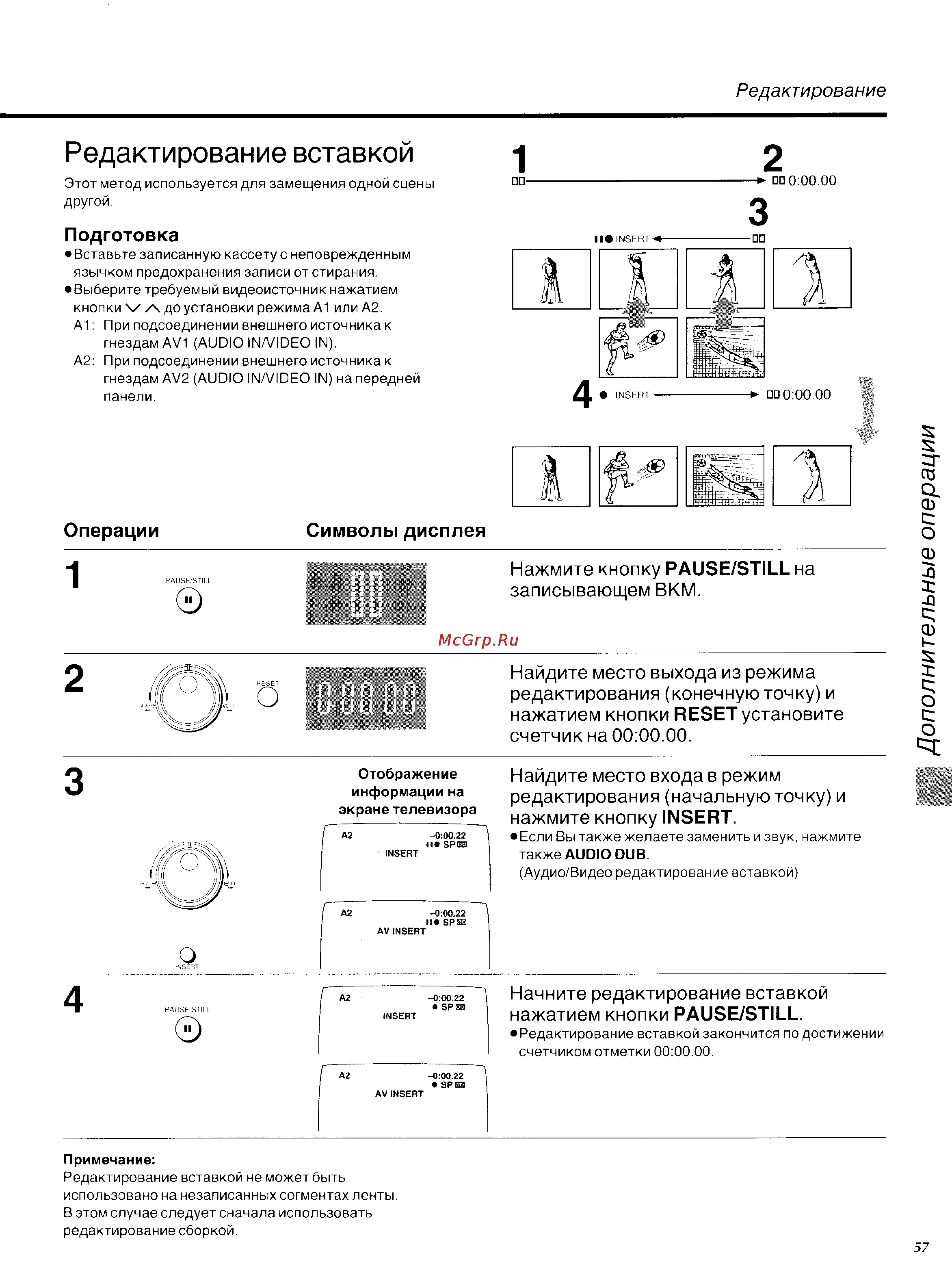 Panasonic NV-SD450EU [25/33] Редактирование вставкой