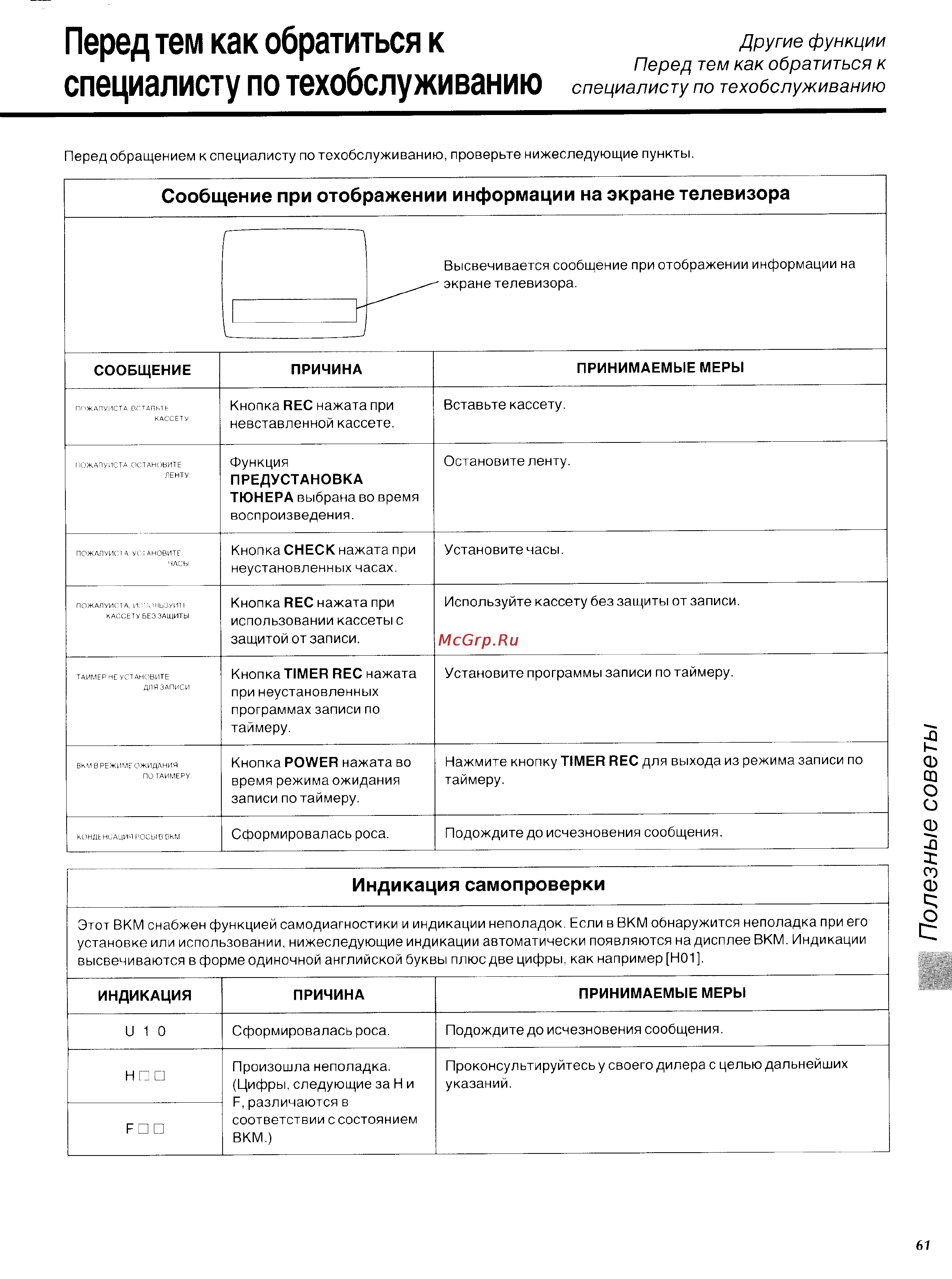 Panasonic NV-SD450EU [29/33] Перед тем как обратиться к
