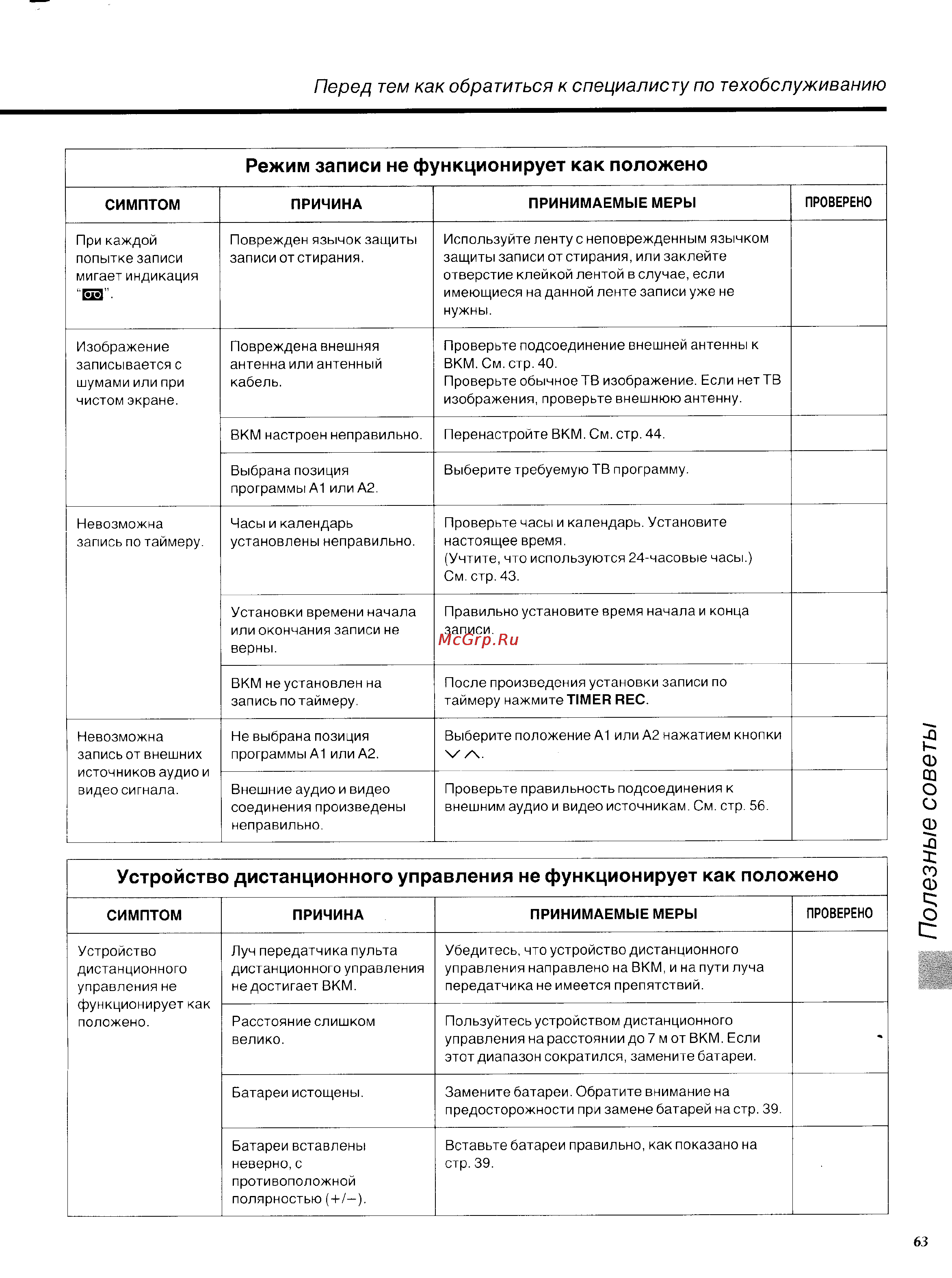 Panasonic NV-SD450EU [31/33] Полезные советы