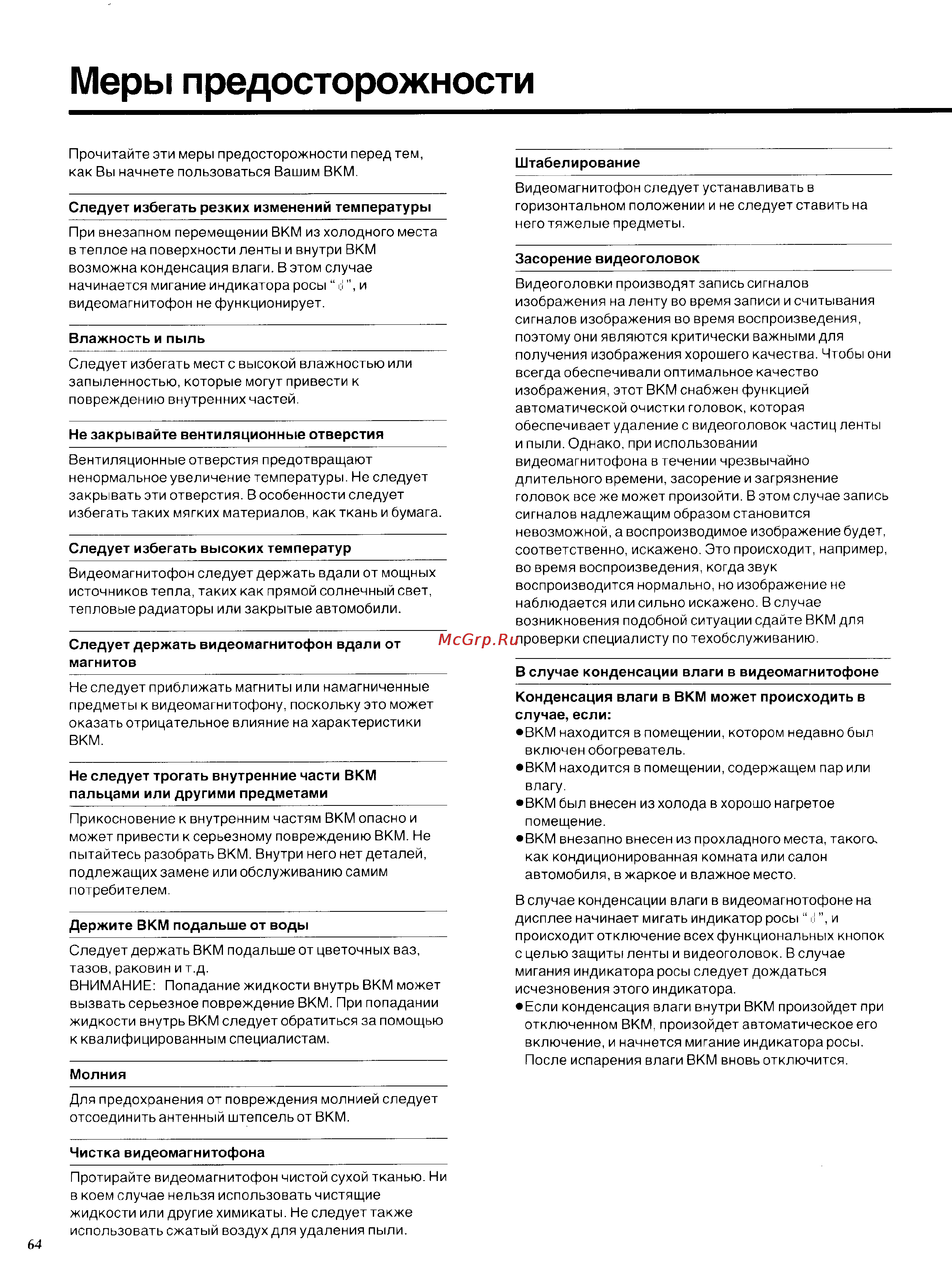Panasonic NV-SD450EU [32/33] Меры предосторожности