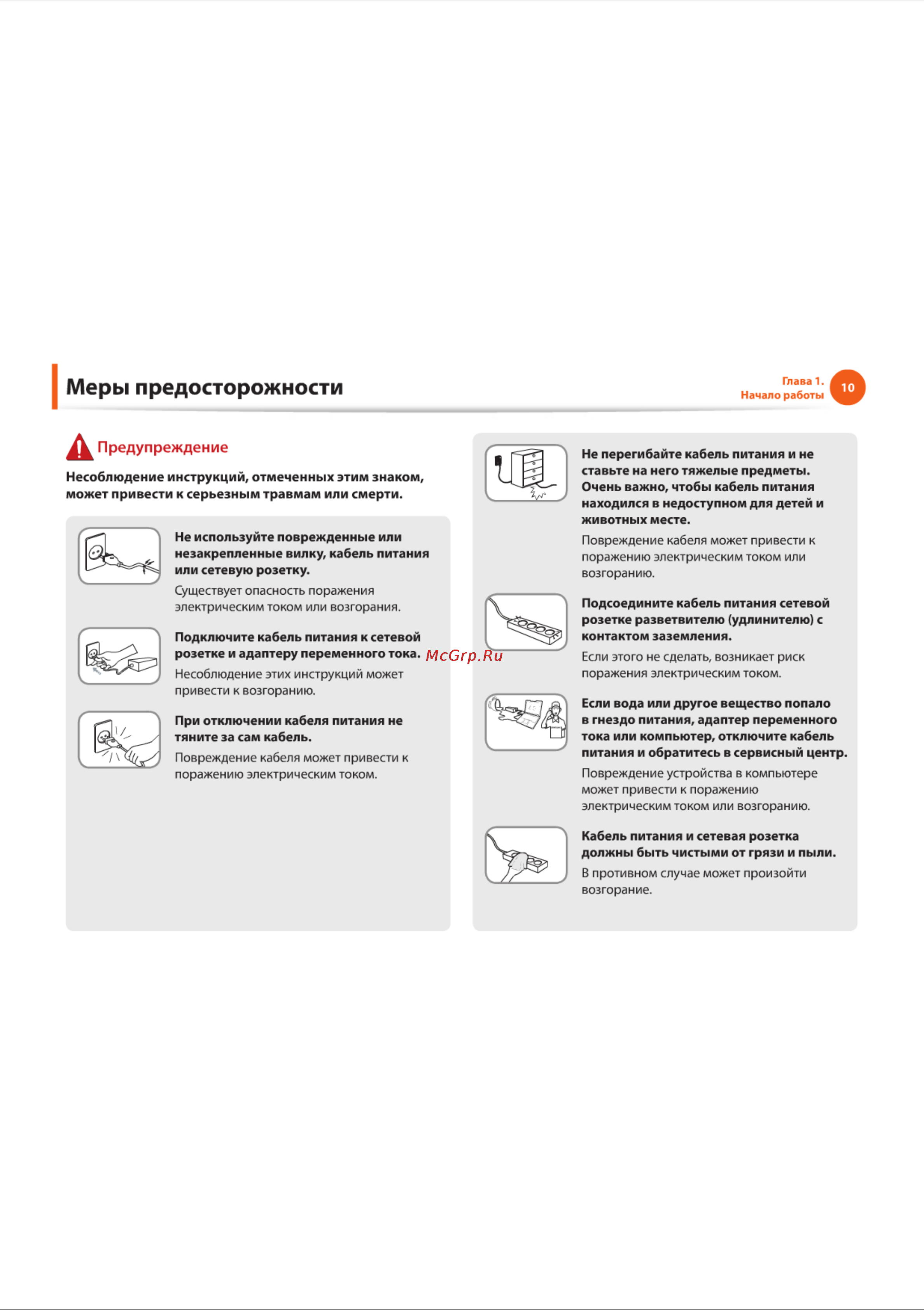 Samsung NF110 [10/136] Меры предосторожности