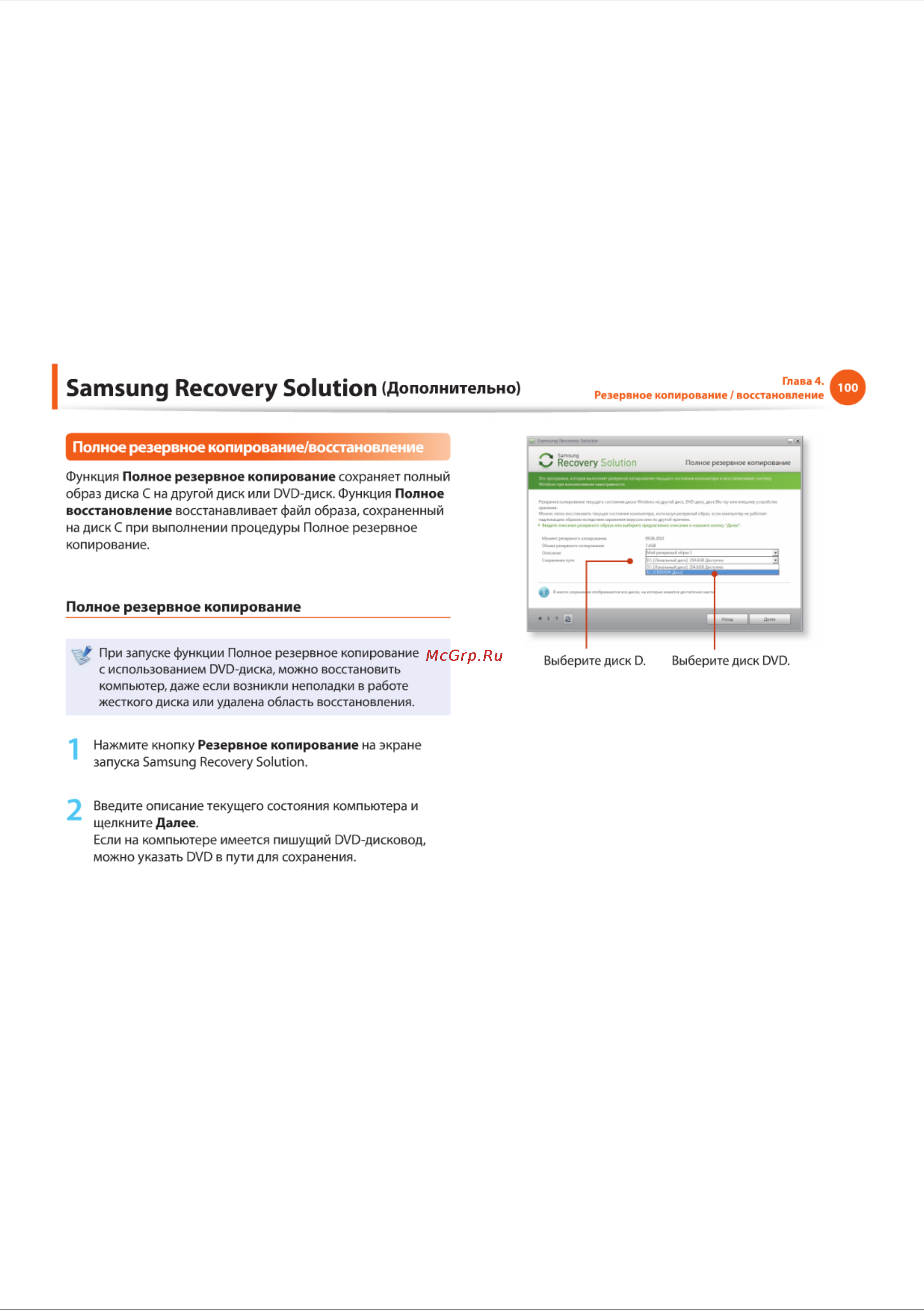 Samsung NF110 [100/136] Samsung recovery solution