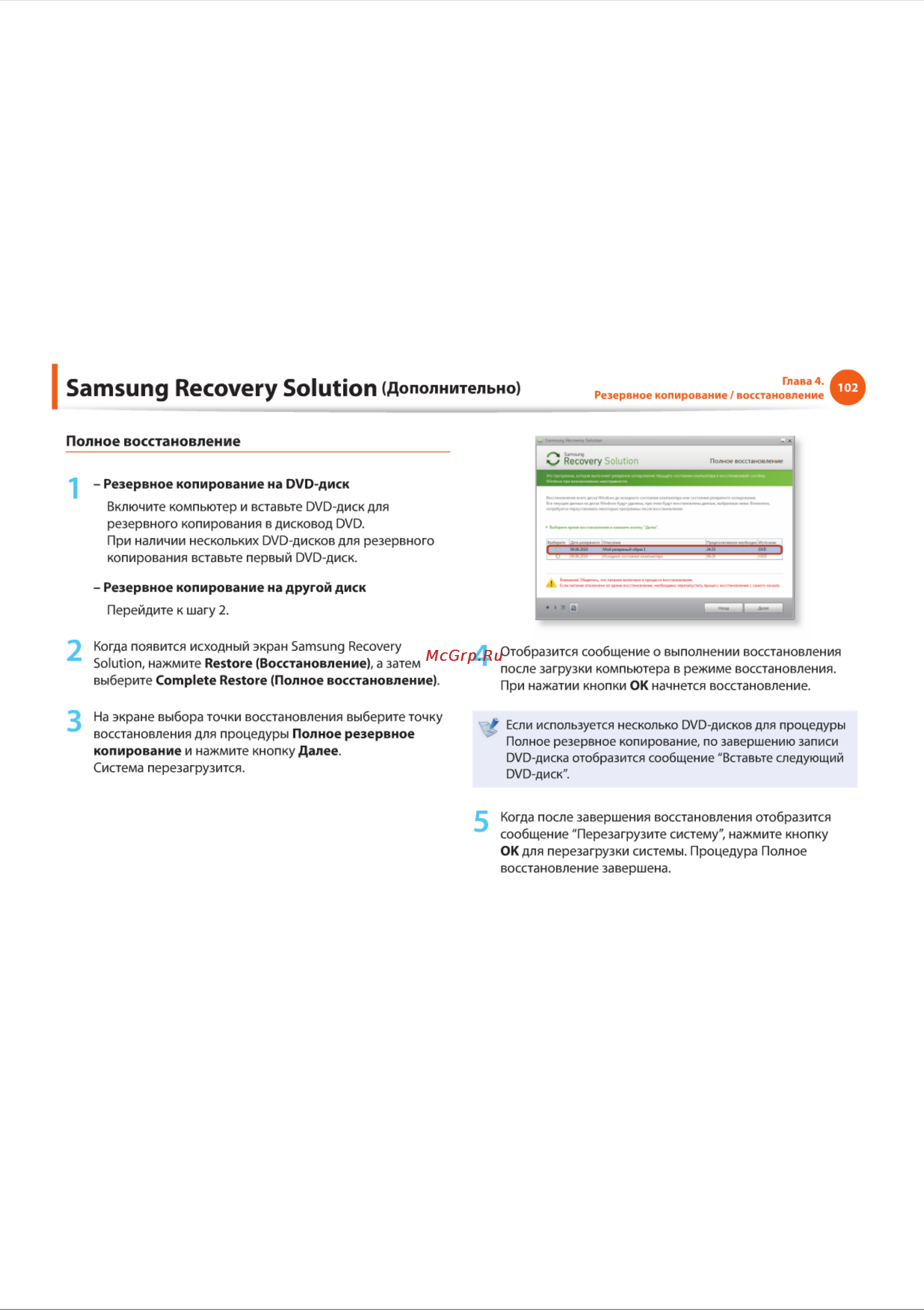 Samsung NF110 [102/136] Samsung recovery solution