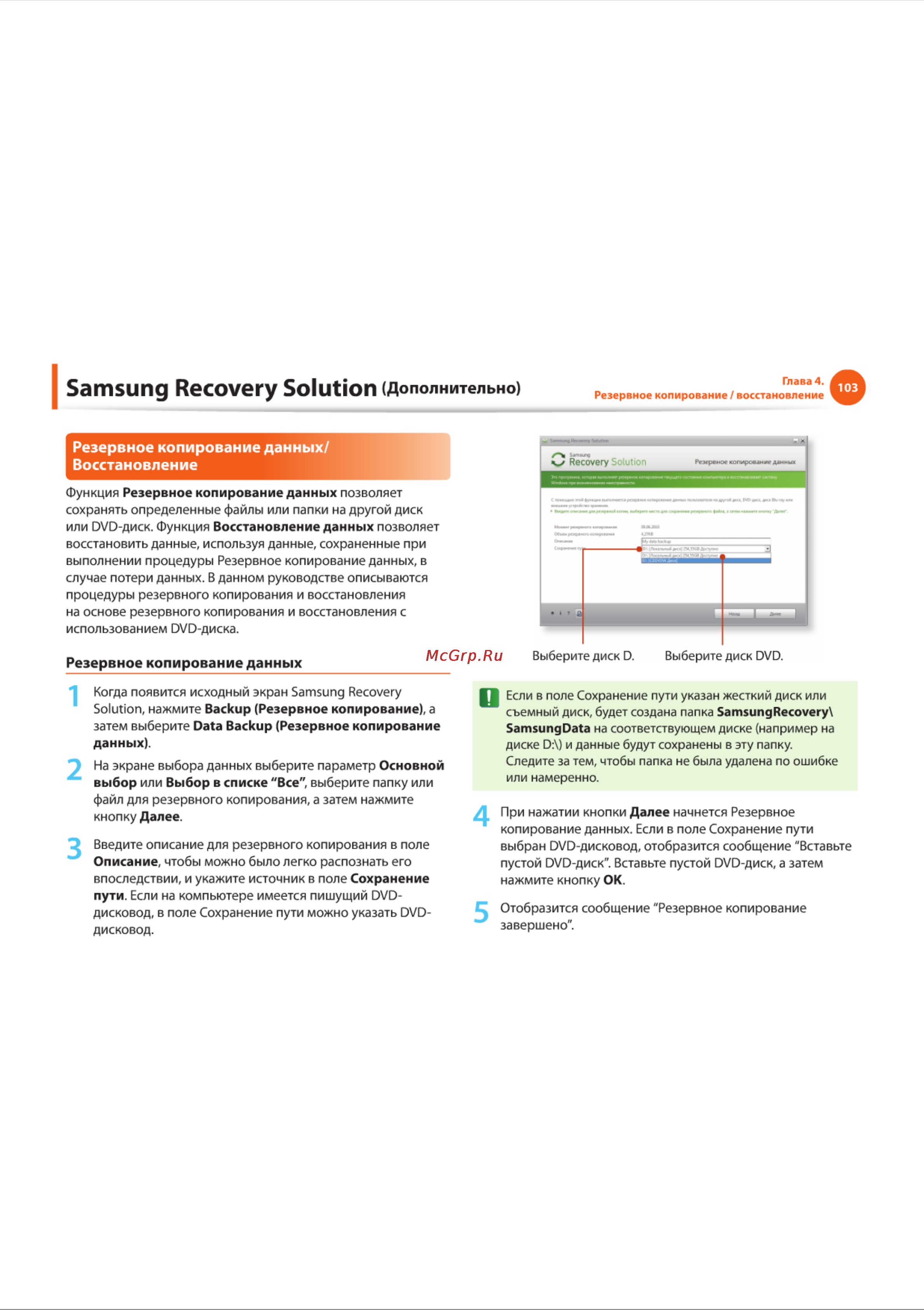 Samsung NF110 [103/136] Samsung recovery solution