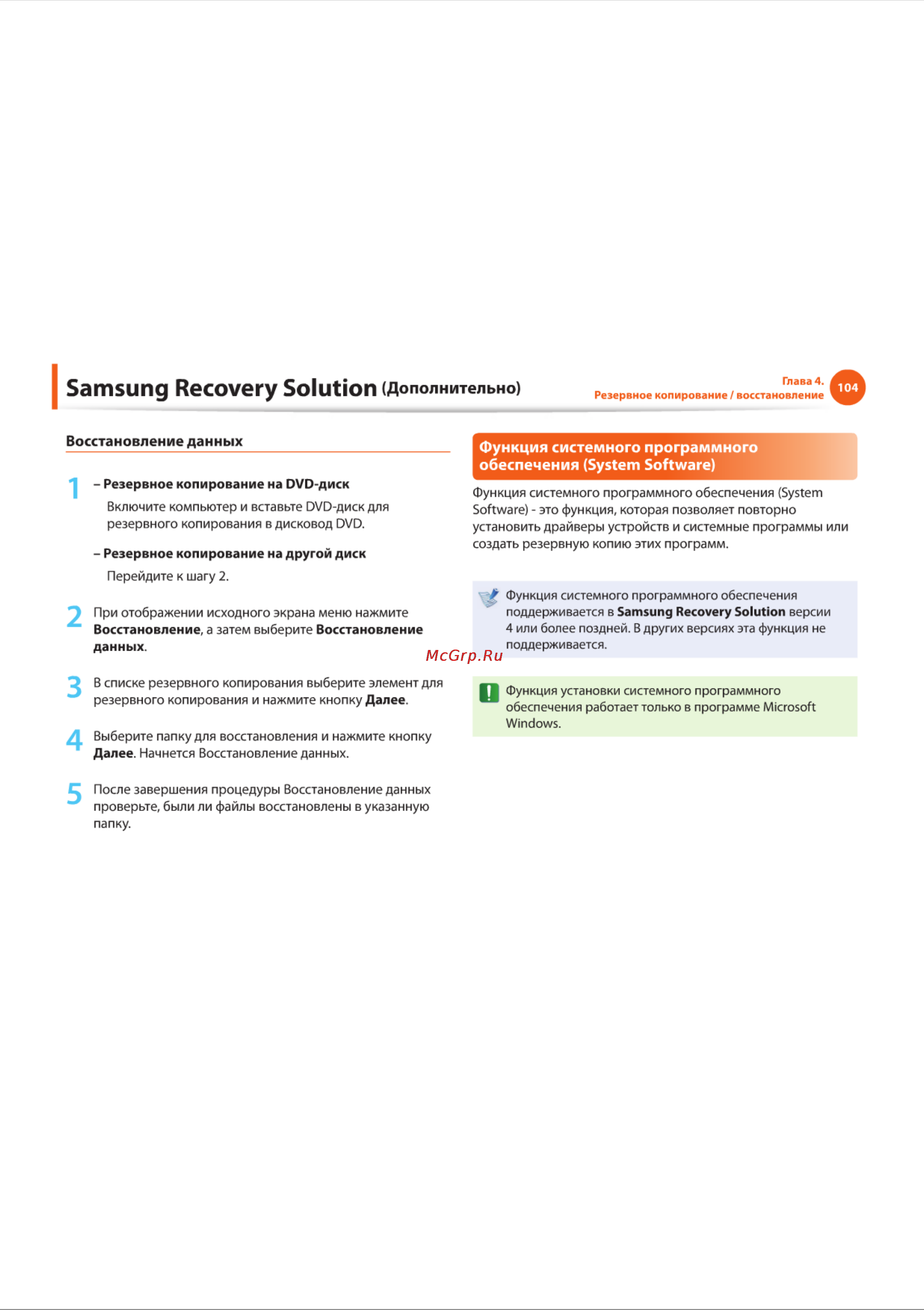 Samsung NF110 [104/136] Samsung recovery solution