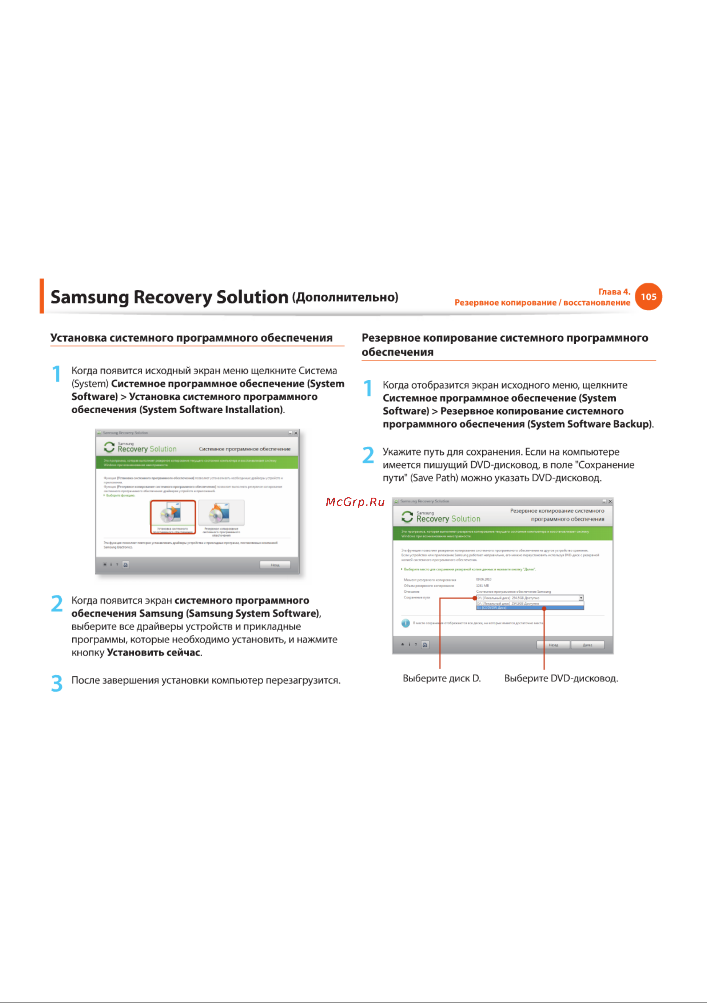 Samsung NF110 [105/136] Samsung recovery solution