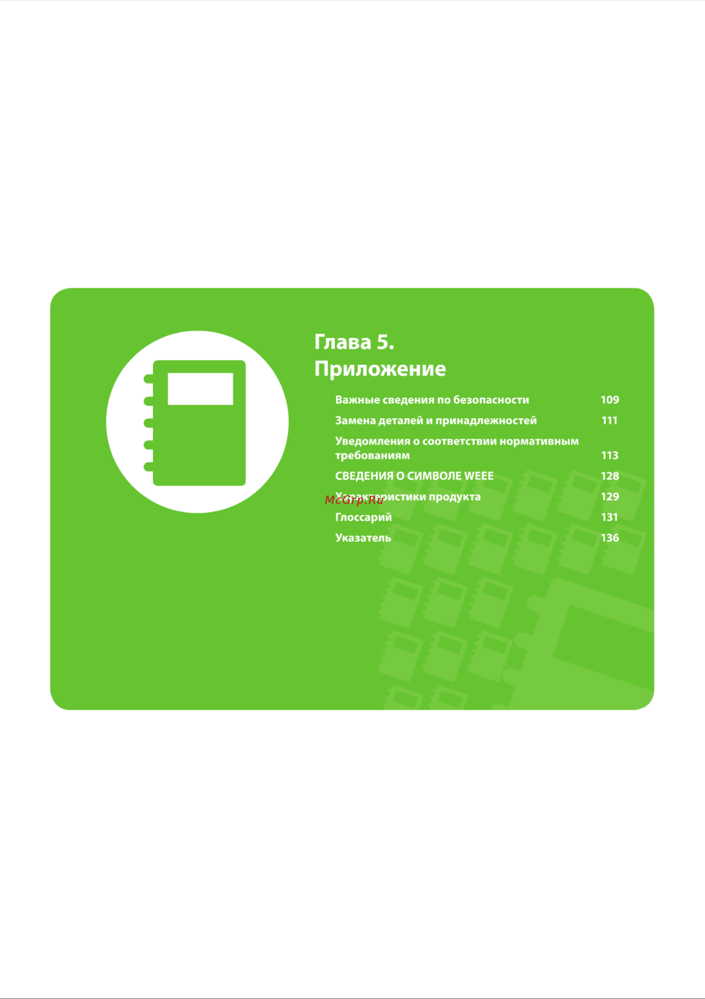 Samsung NF110 [108/136] Глава 5 приложение