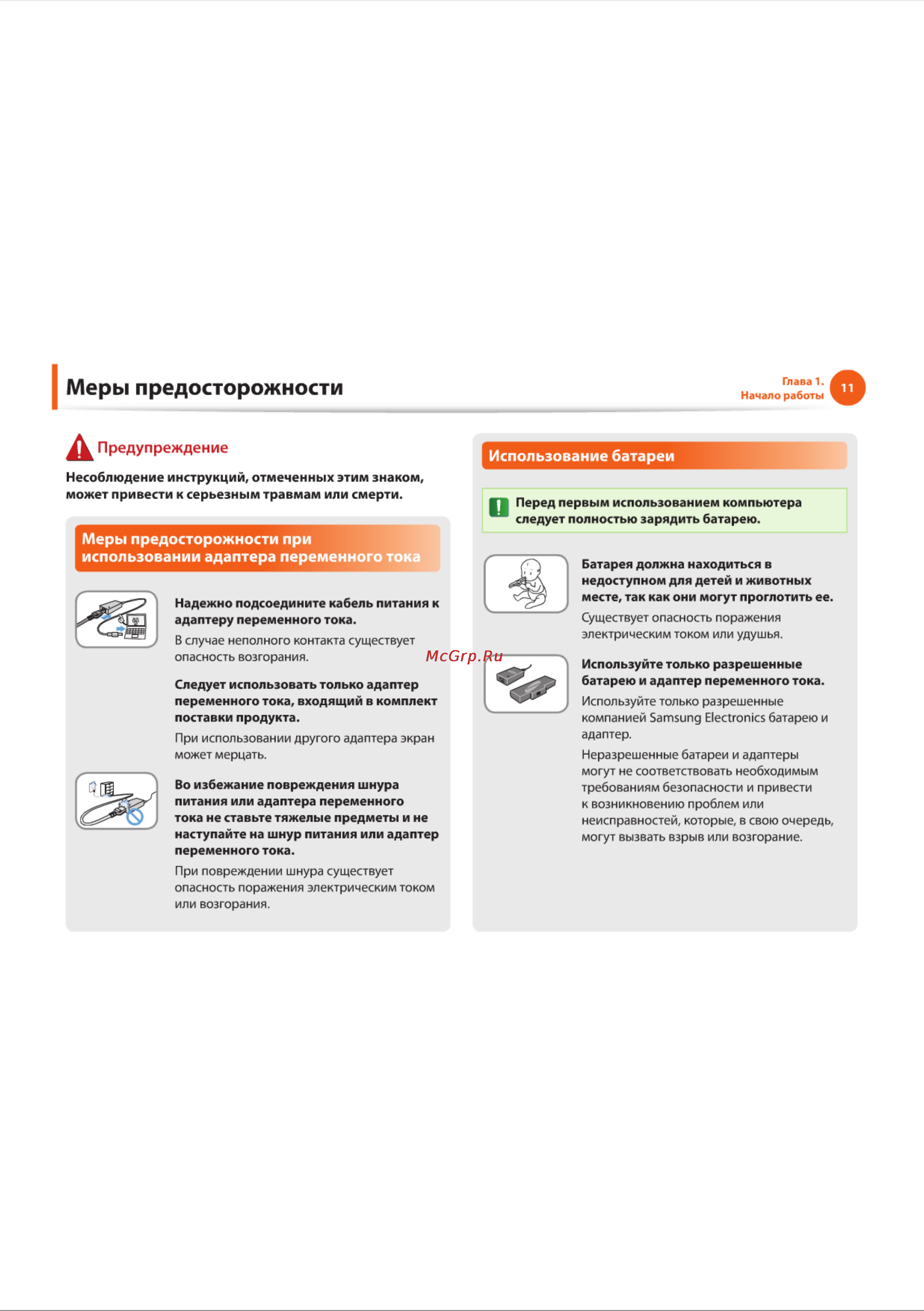 Samsung NF110 [11/136] Меры предосторожности