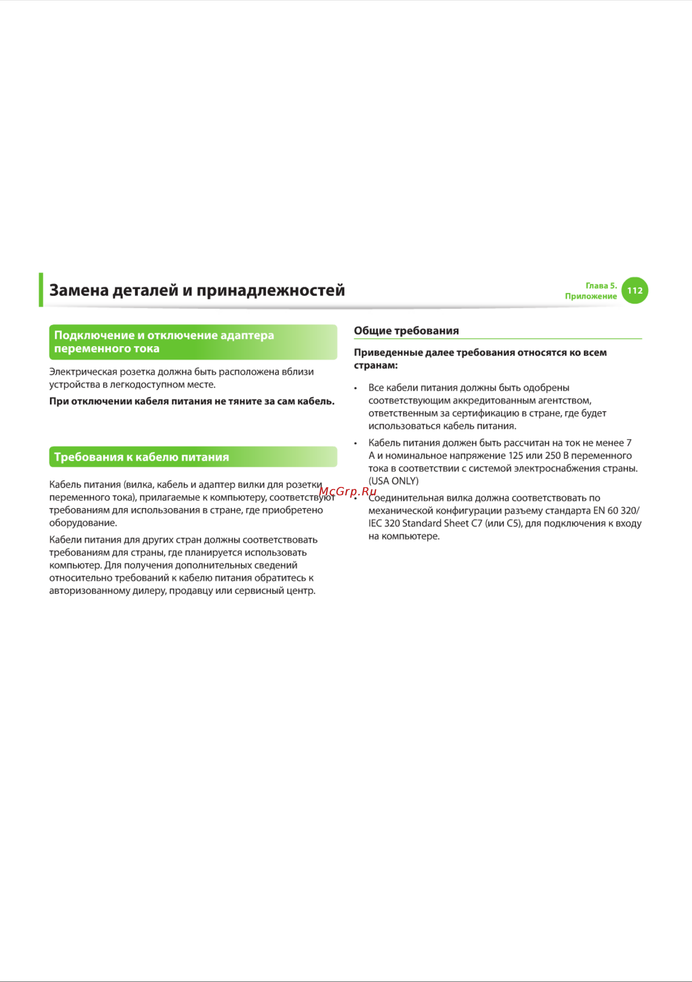 Samsung NF110 [112/136] Замена деталей и принадлежностей