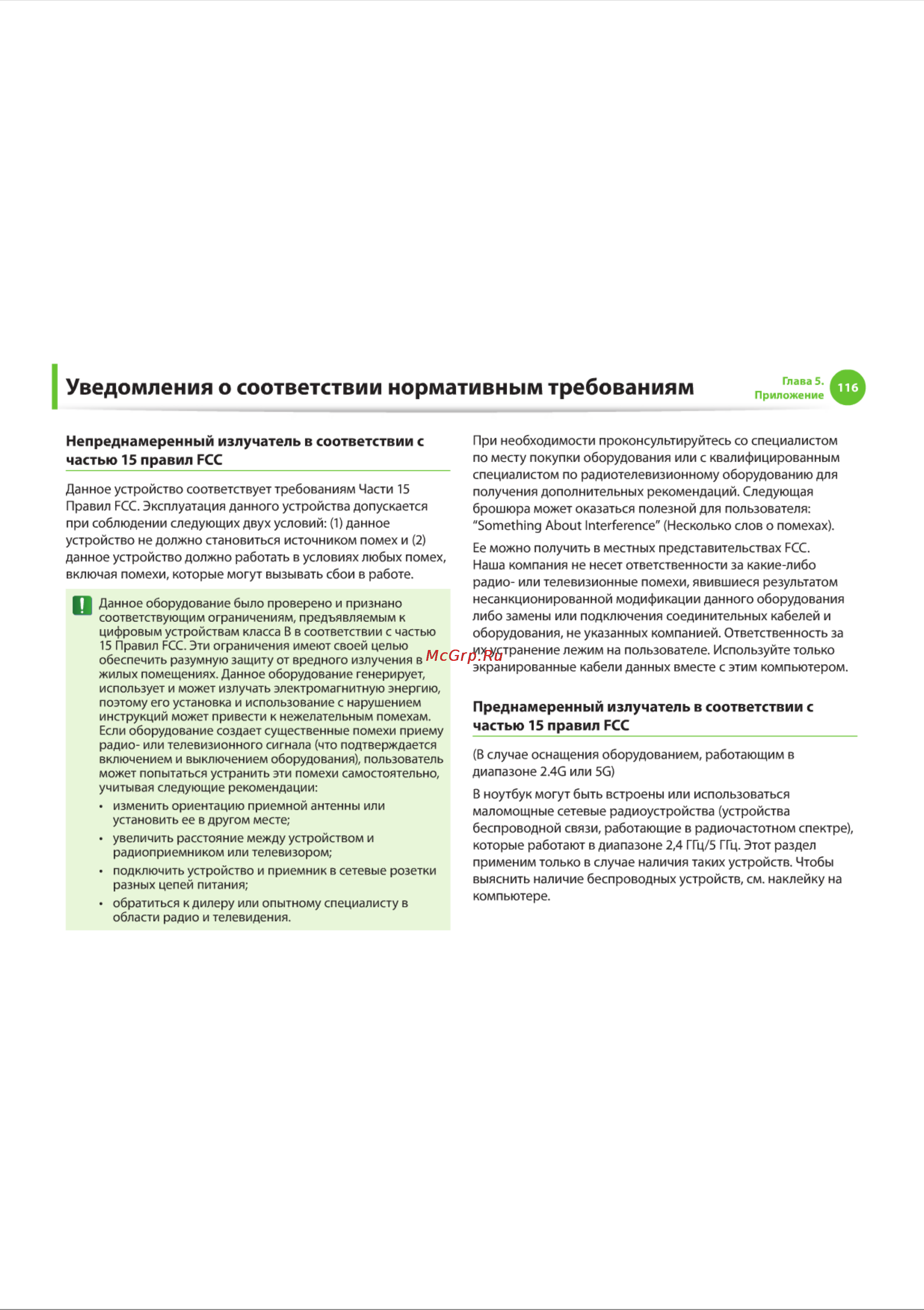 Samsung NF110 [116/136] Уведомления о соответствии нормативным требованиям
