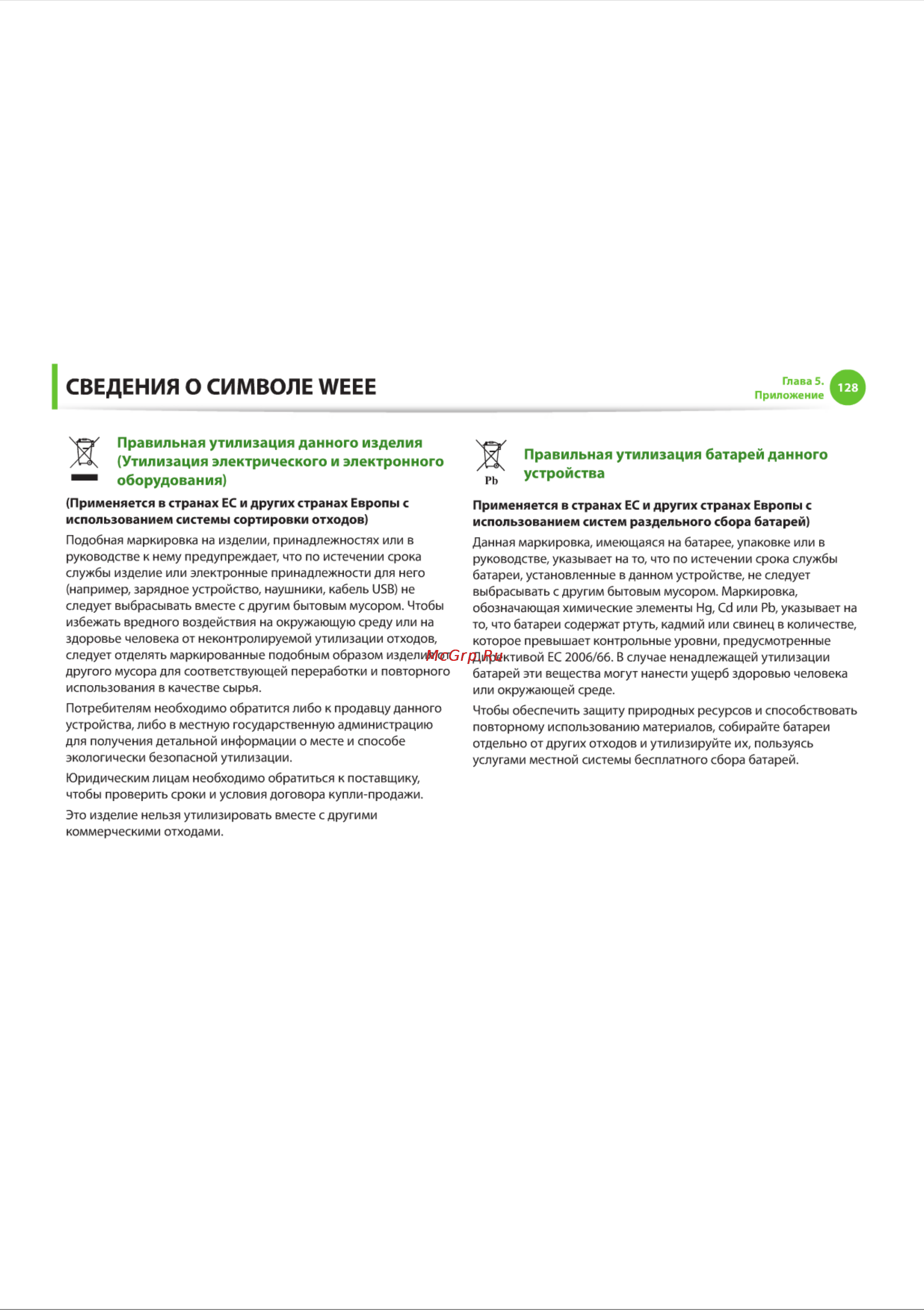 Samsung NF110 [128/136] Сведения о символе weee