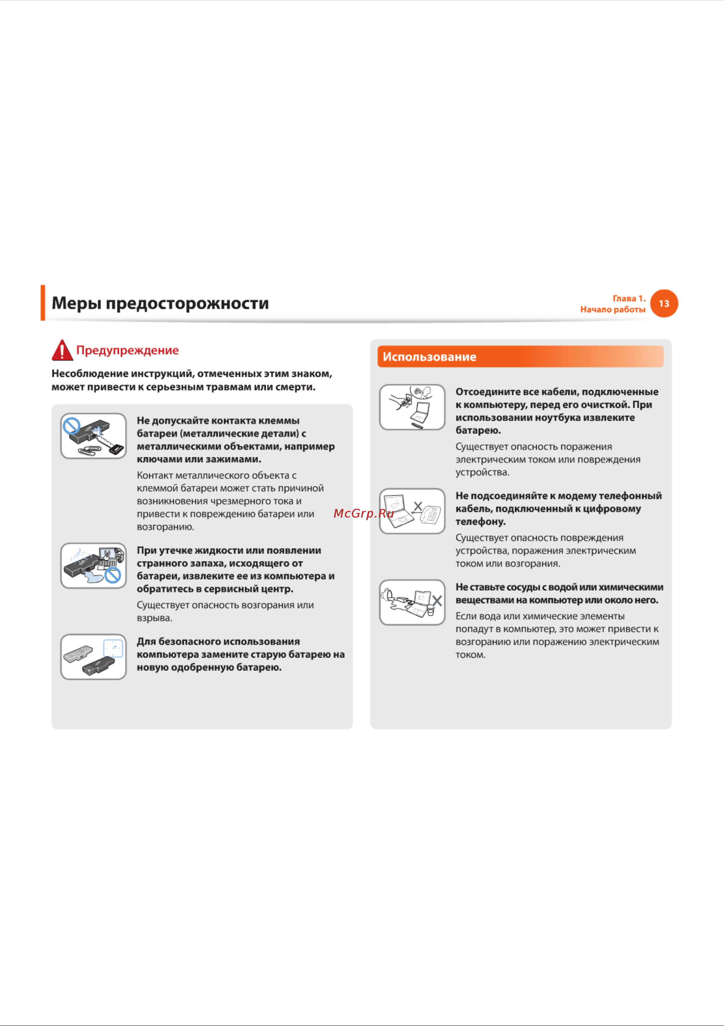 Samsung NF110 [13/136] Меры предосторожности