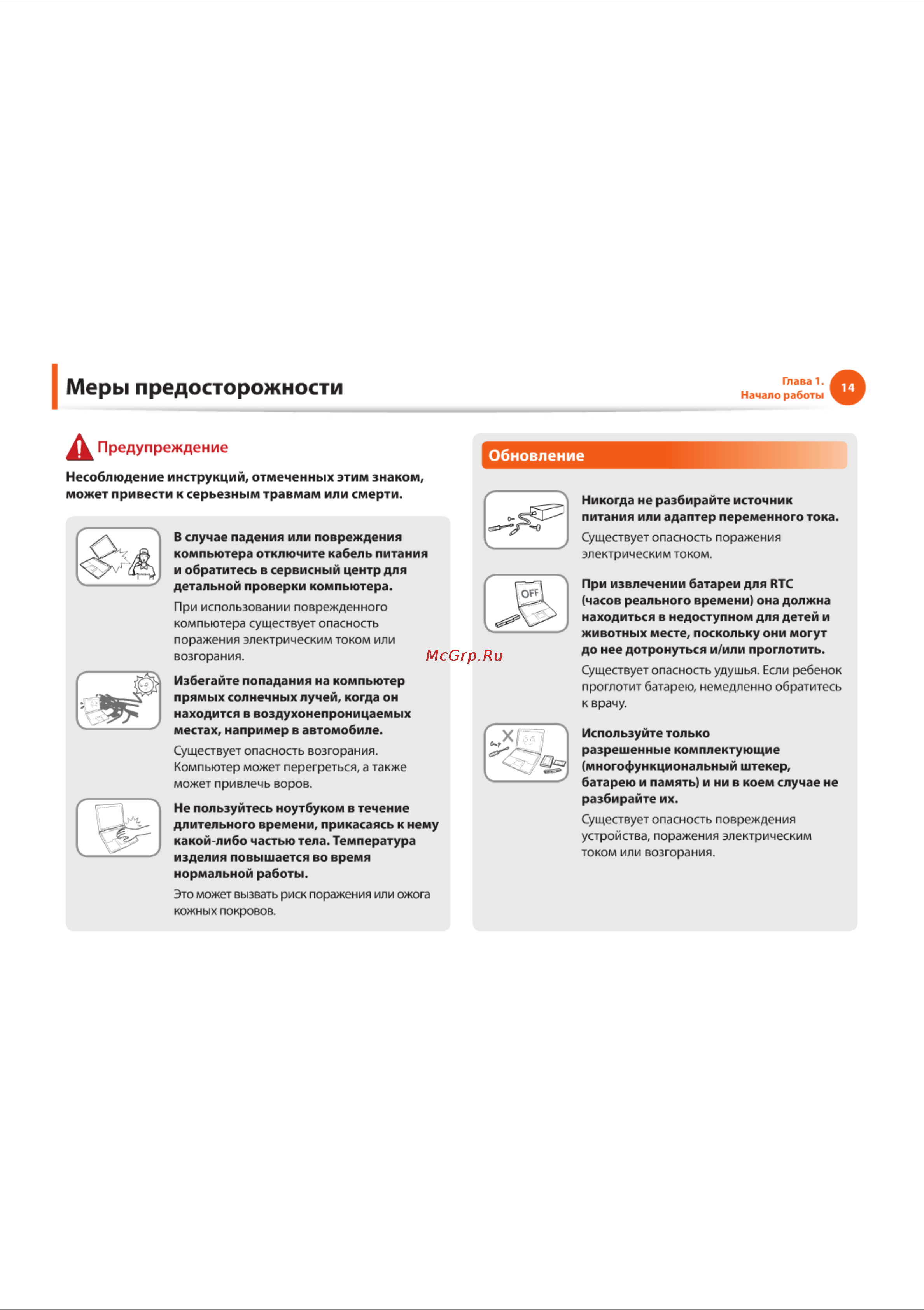 Samsung NF110 [14/136] Меры предосторожности