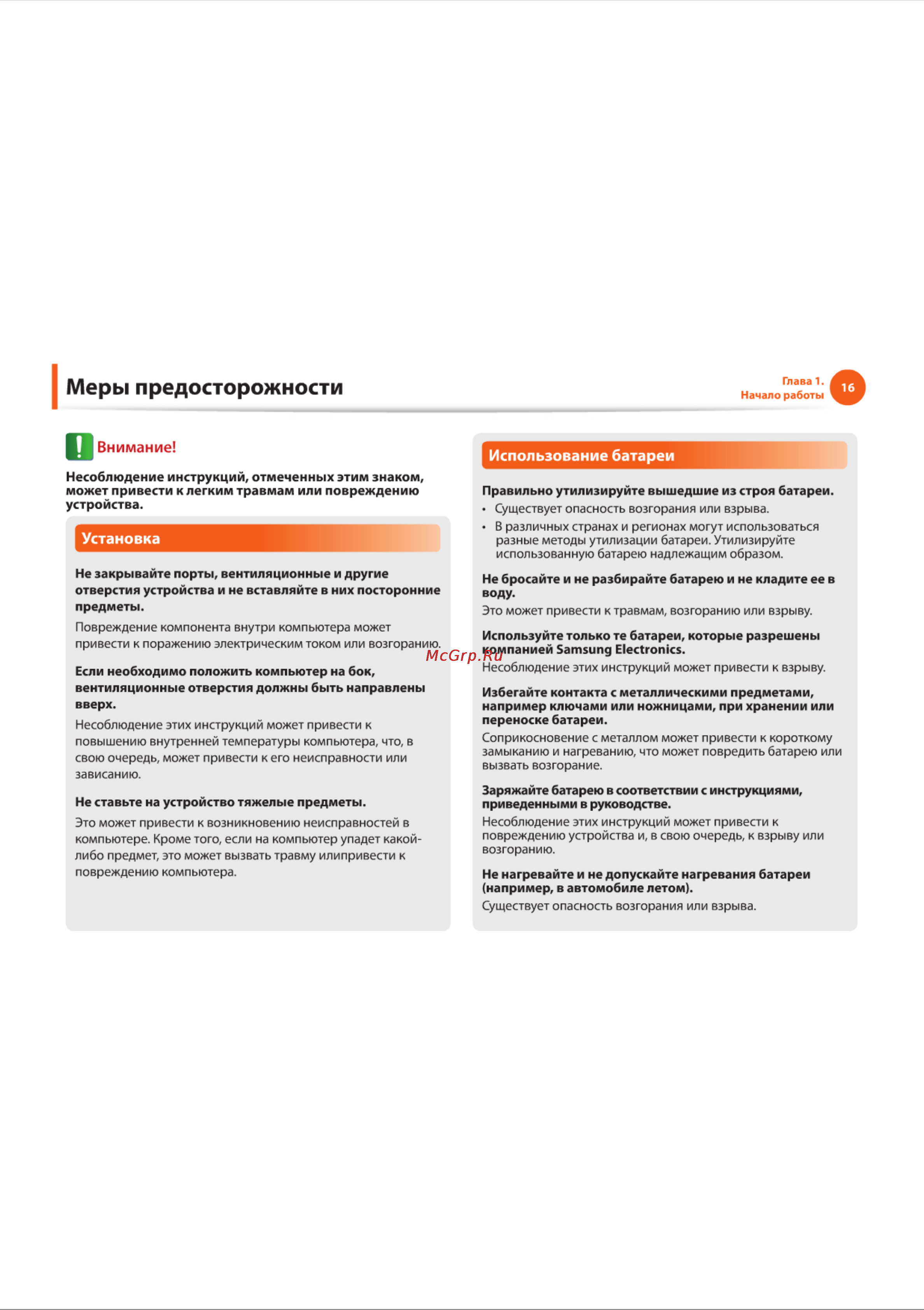 Samsung NF110 [16/136] Меры предосторожности