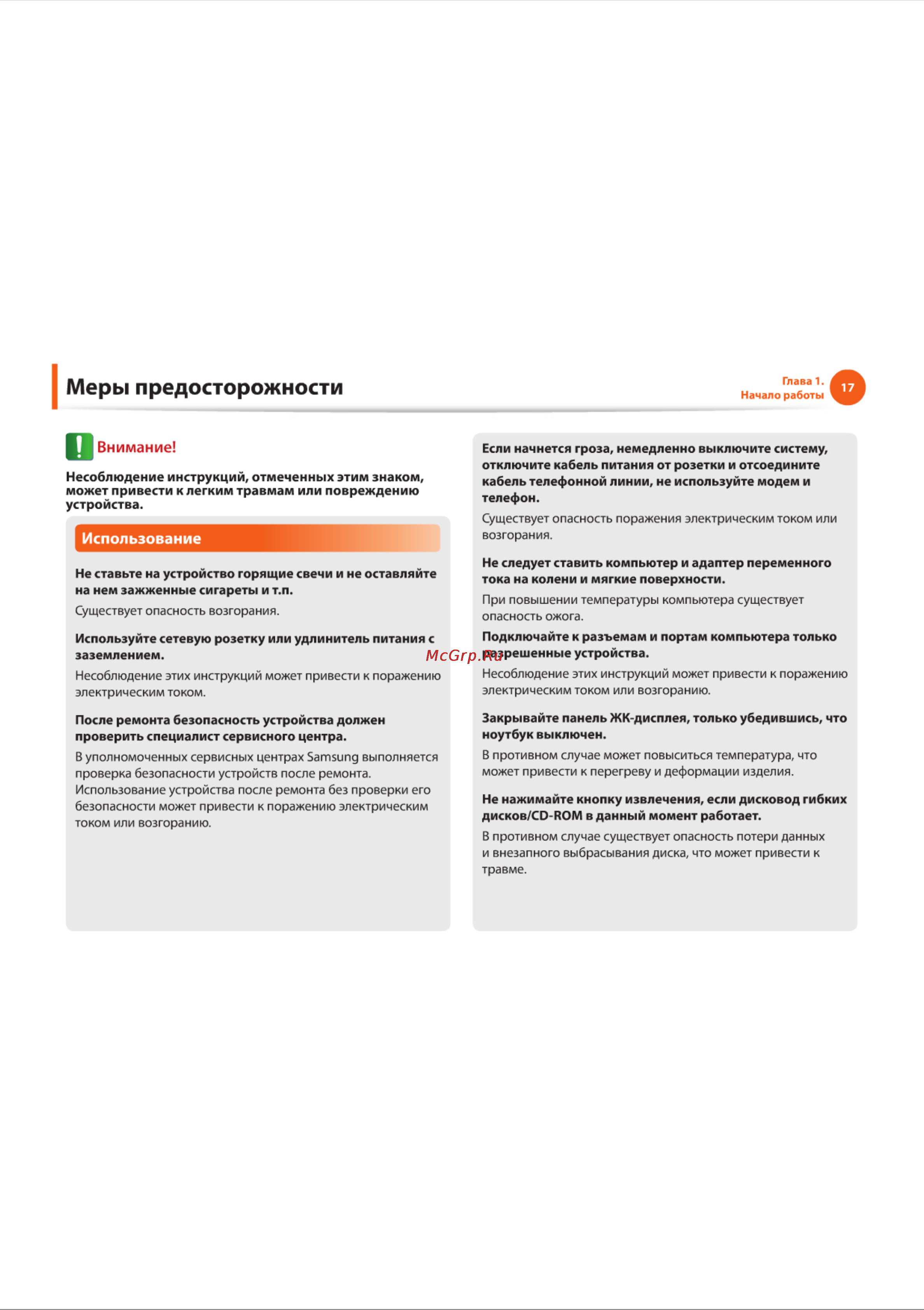 Samsung NF110 [17/136] Меры предосторожности