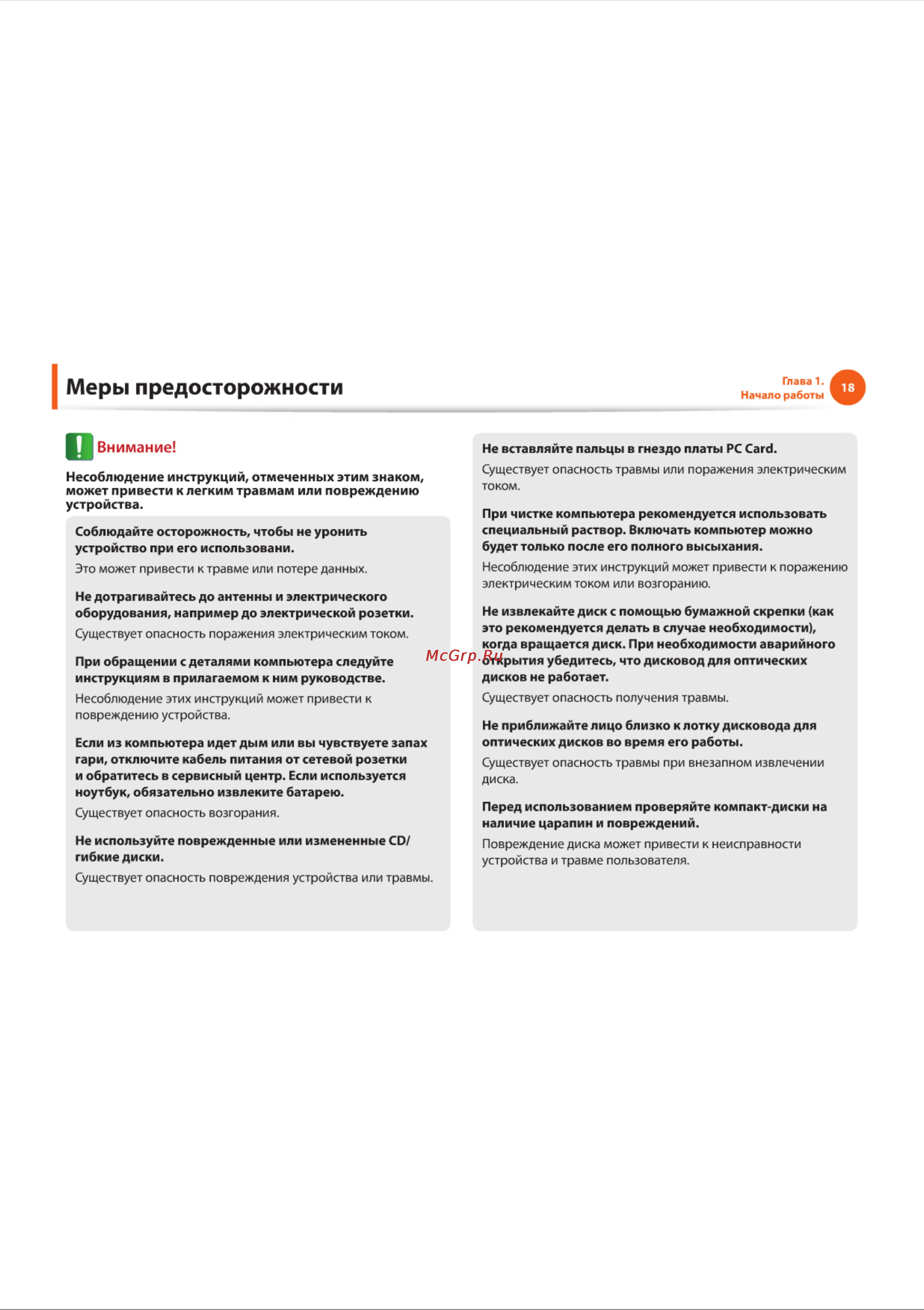 Samsung NF110 [18/136] Меры предосторожности