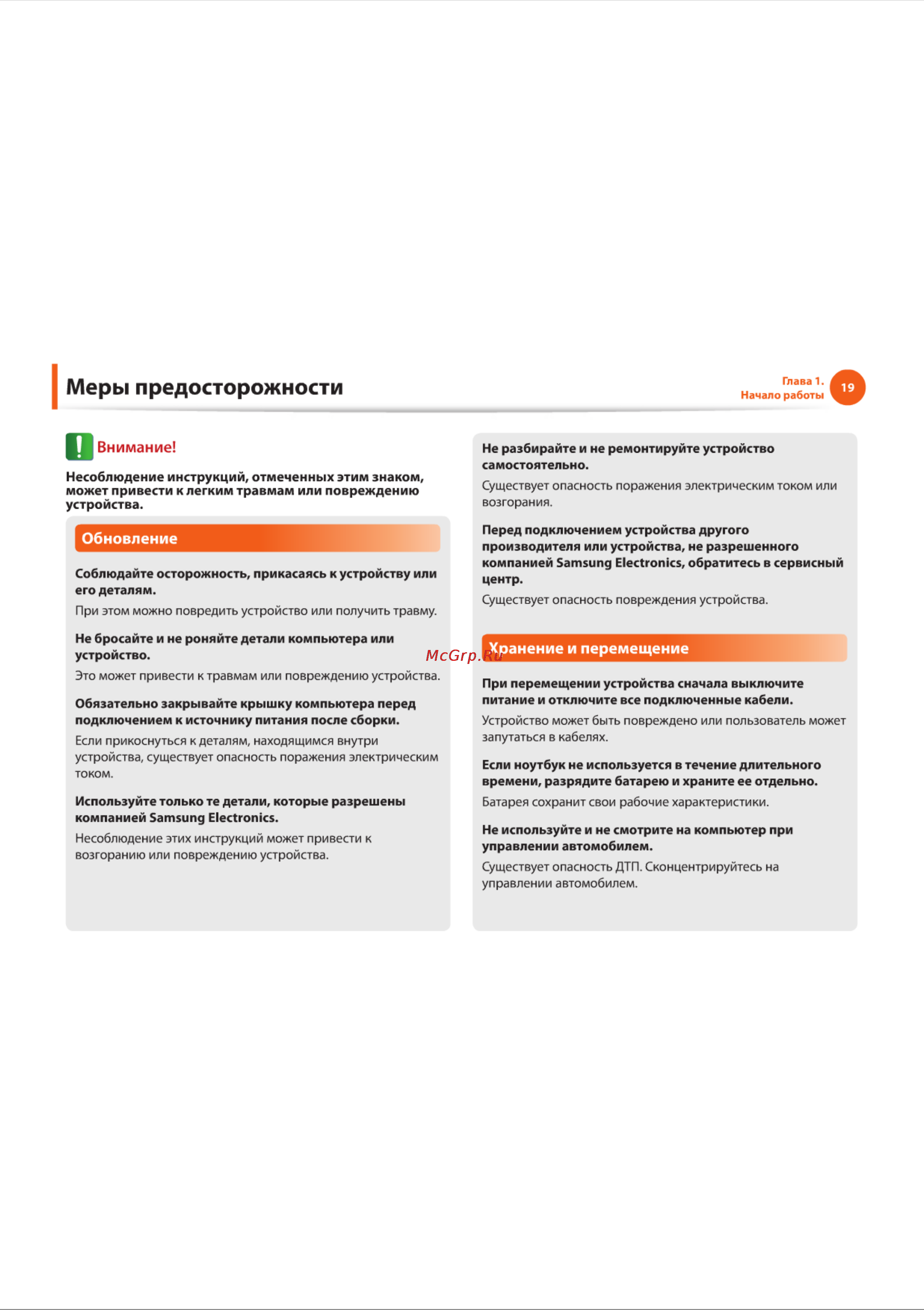 Samsung NF110 [19/136] Меры предосторожности