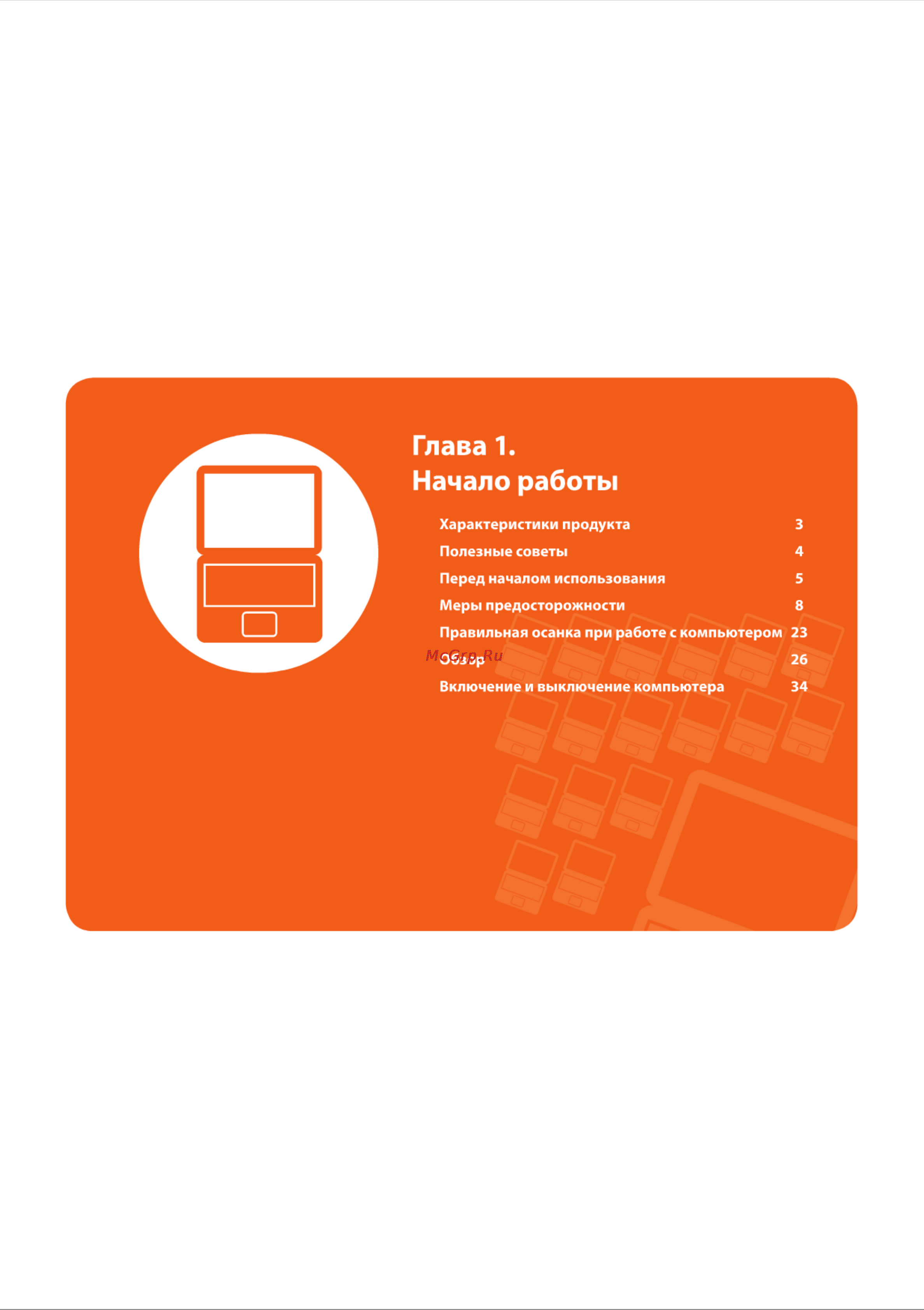 Samsung NF110 [2/136] Глава 1 начало работы