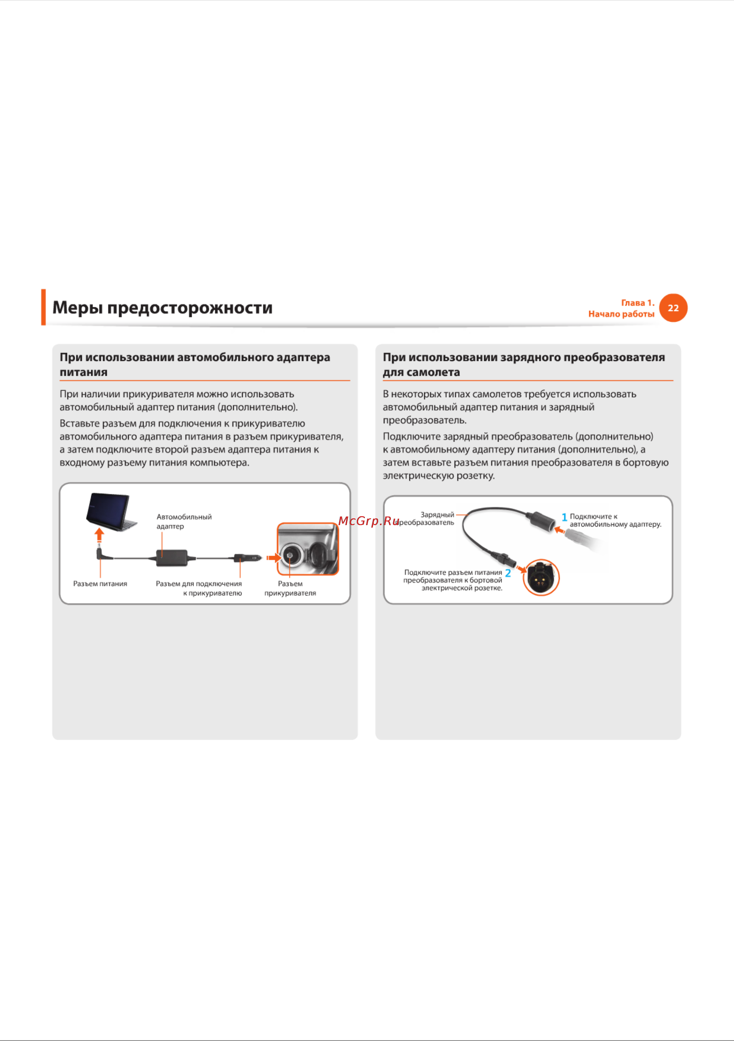 Samsung NF110 [22/136] Меры предосторожности