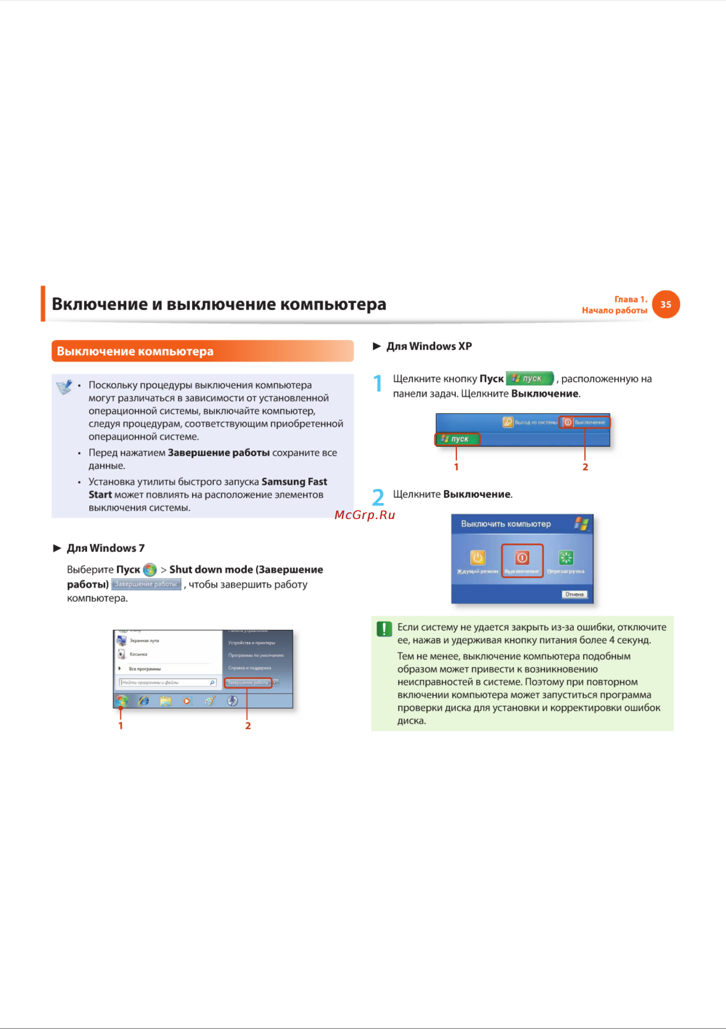 Samsung NF110 [35/136] Включение и выключение компьютера