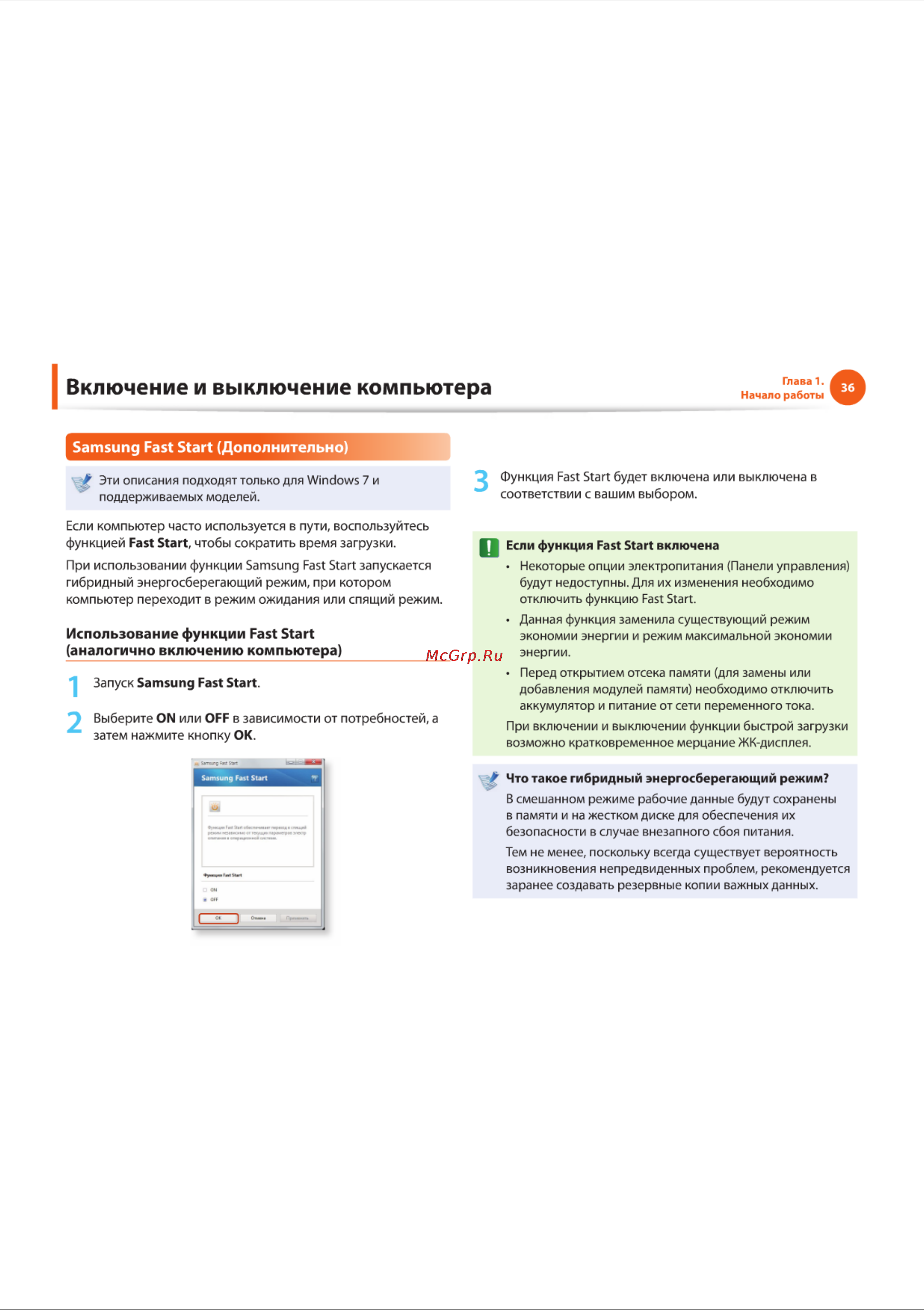 Samsung NF110 [36/136] Включение и выключение компьютера