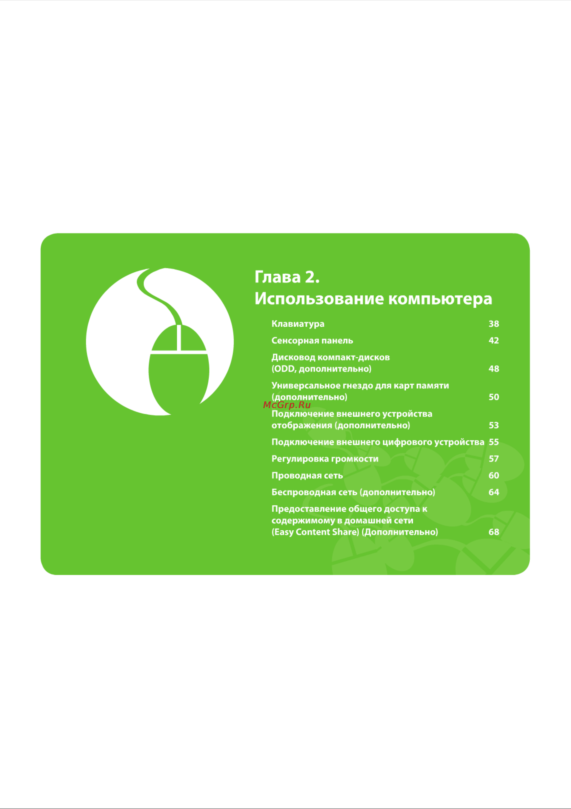 Samsung NF110 [37/136] Глава 2 использование компьютера