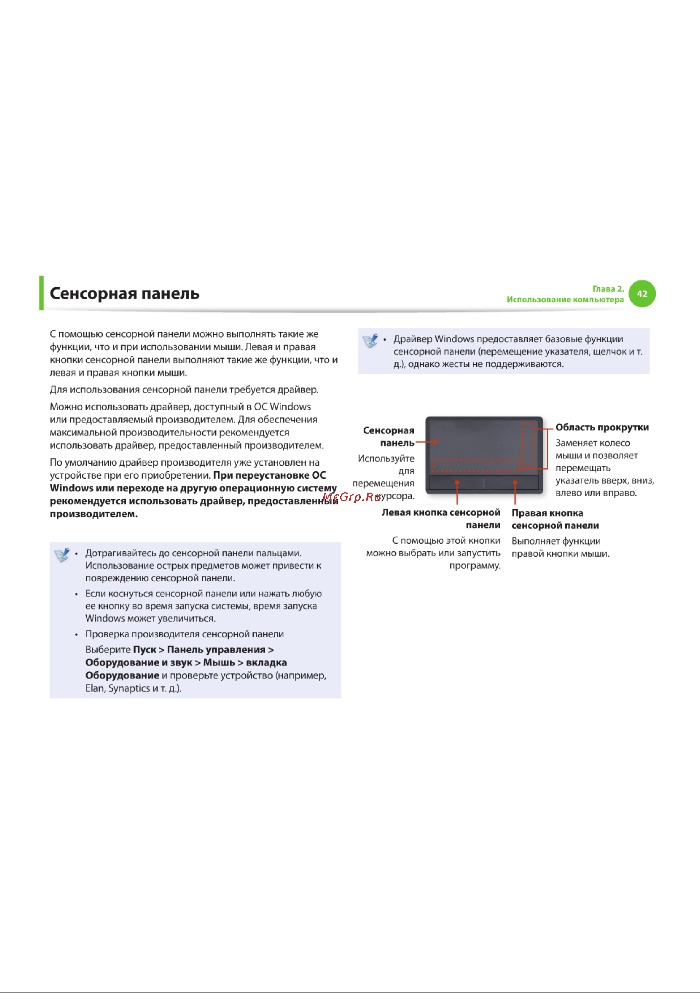 Samsung NF110 [42/136] Сенсорная панель