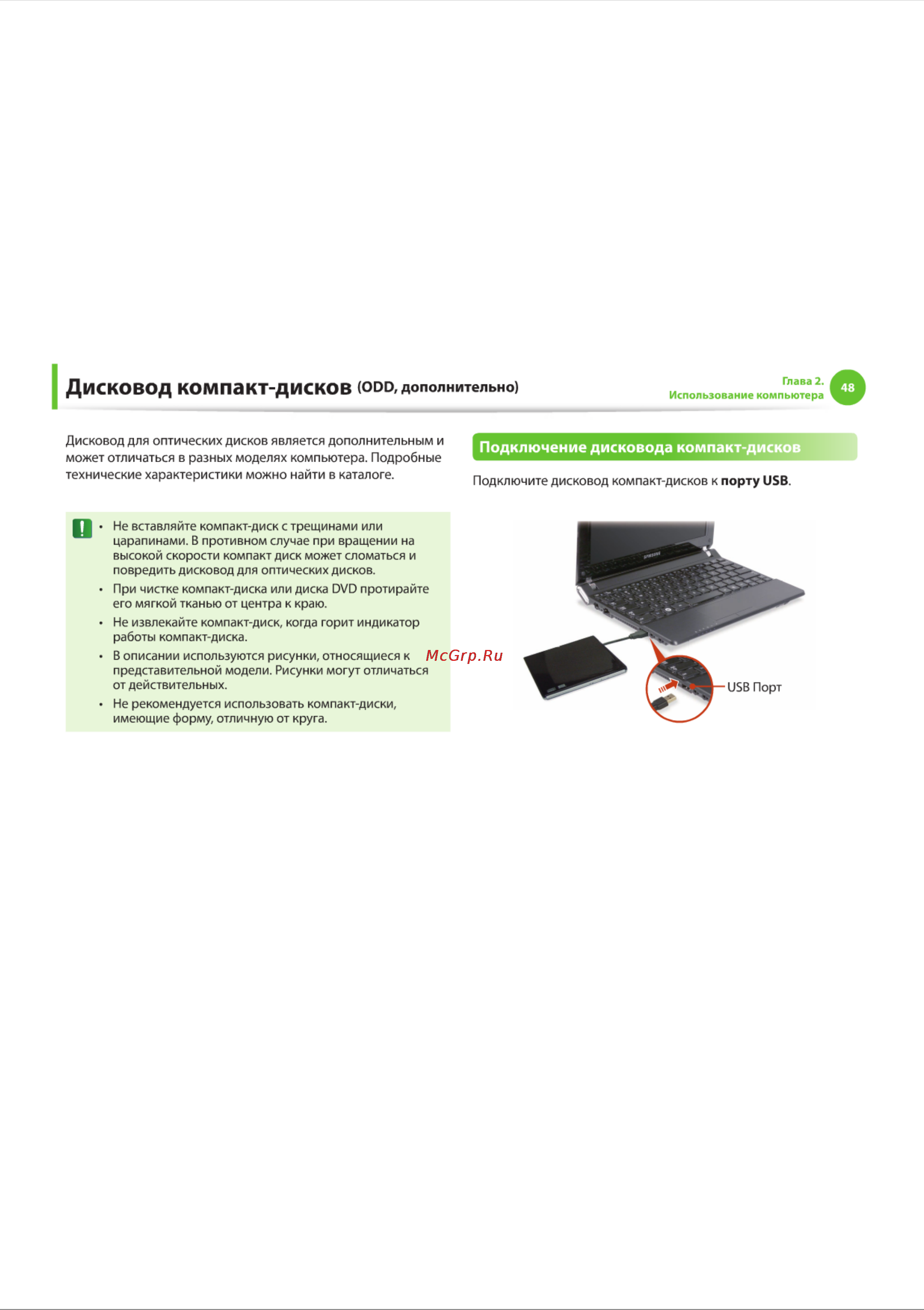 Samsung NF110 [48/136] Дисковод компакт дисков