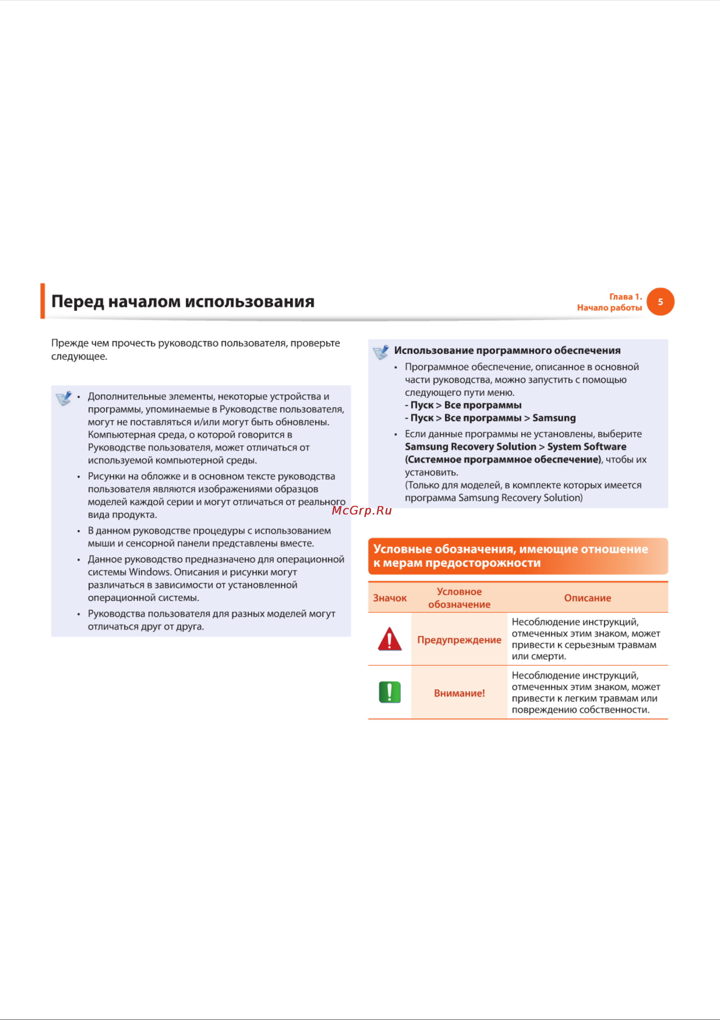 Samsung NF110 [5/136] Перед началом использования