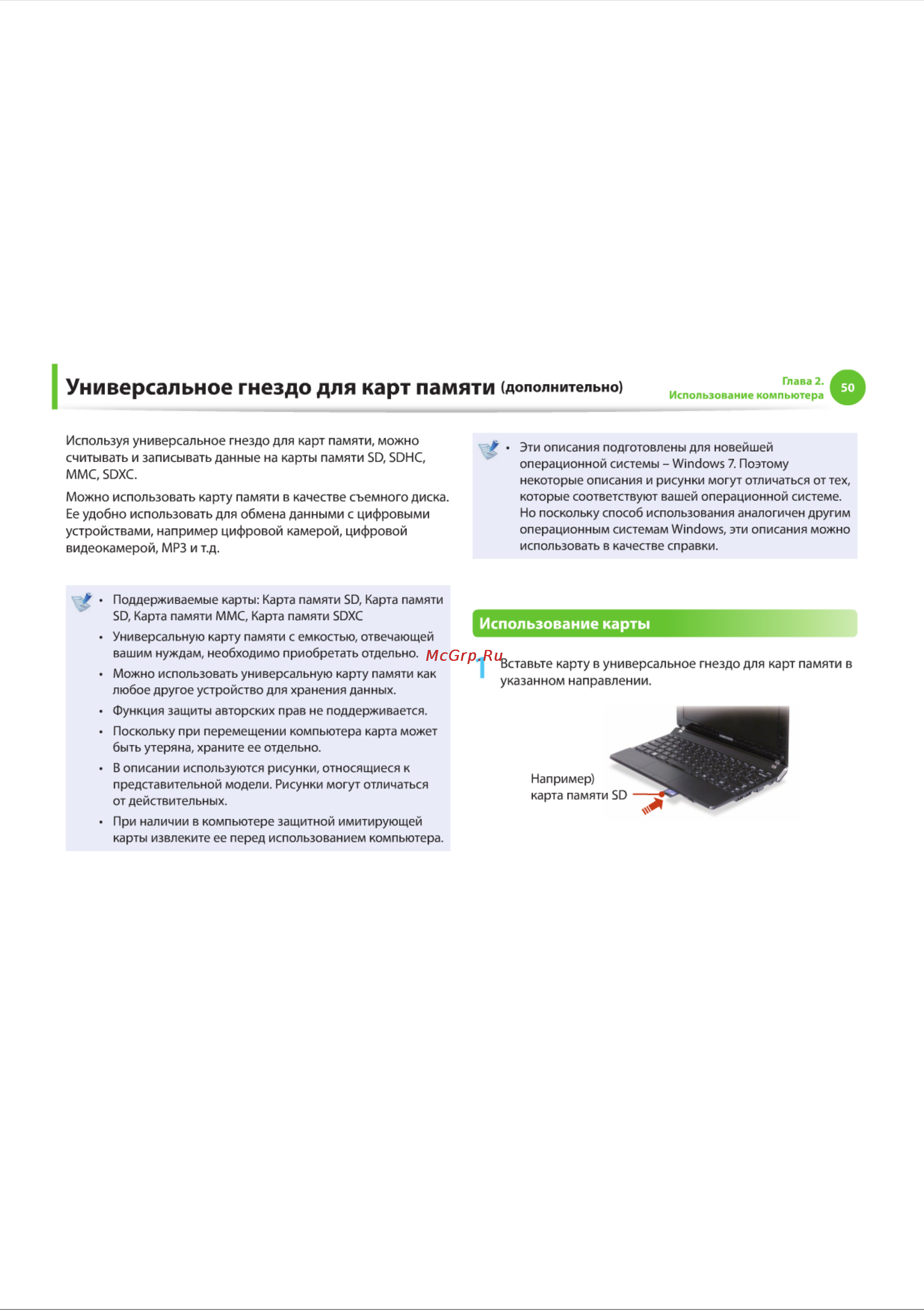 Samsung NF110 [50/136] Универсальное гнездо для карт памяти