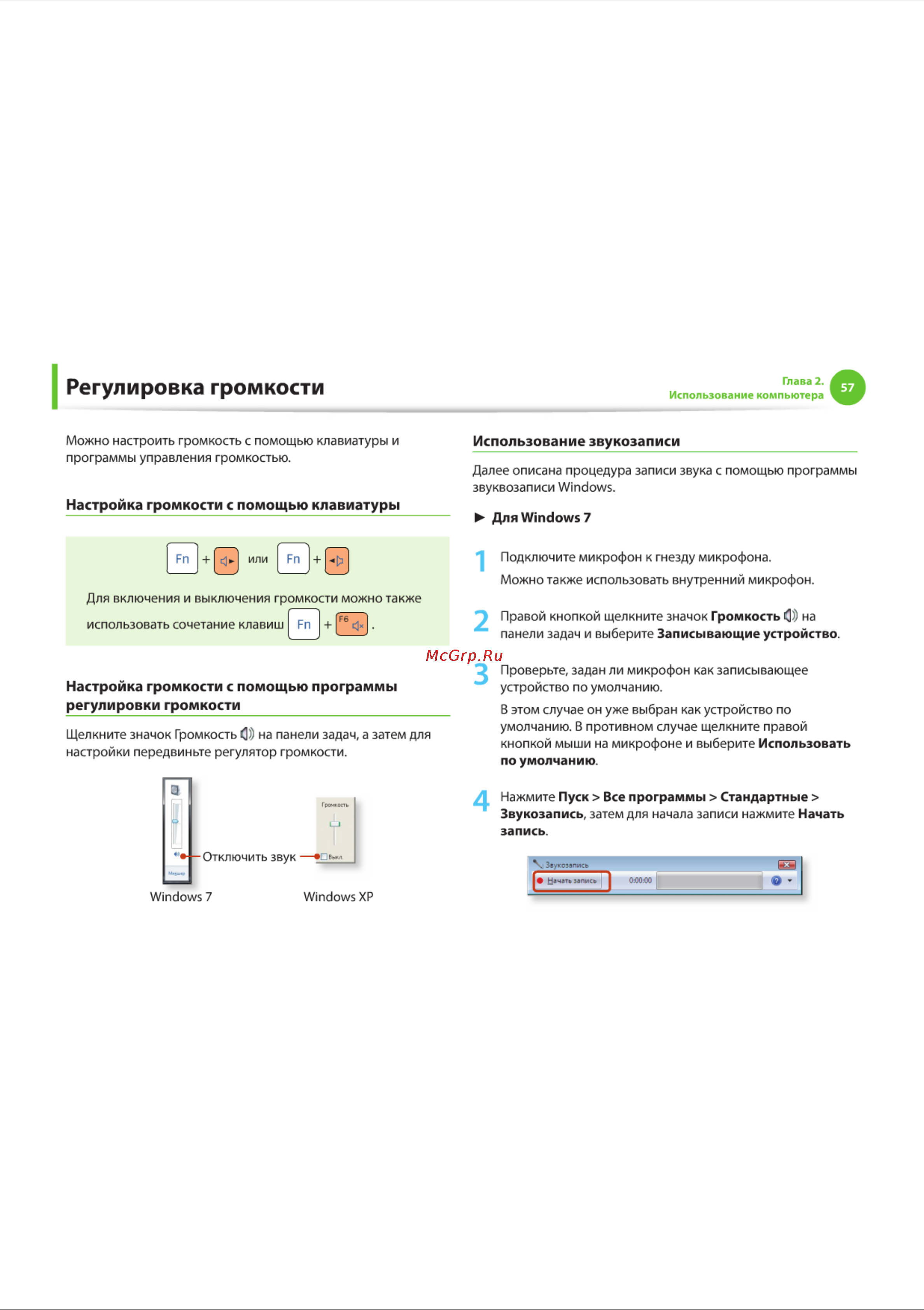 Samsung NF110 [57/136] Регулировка громкости