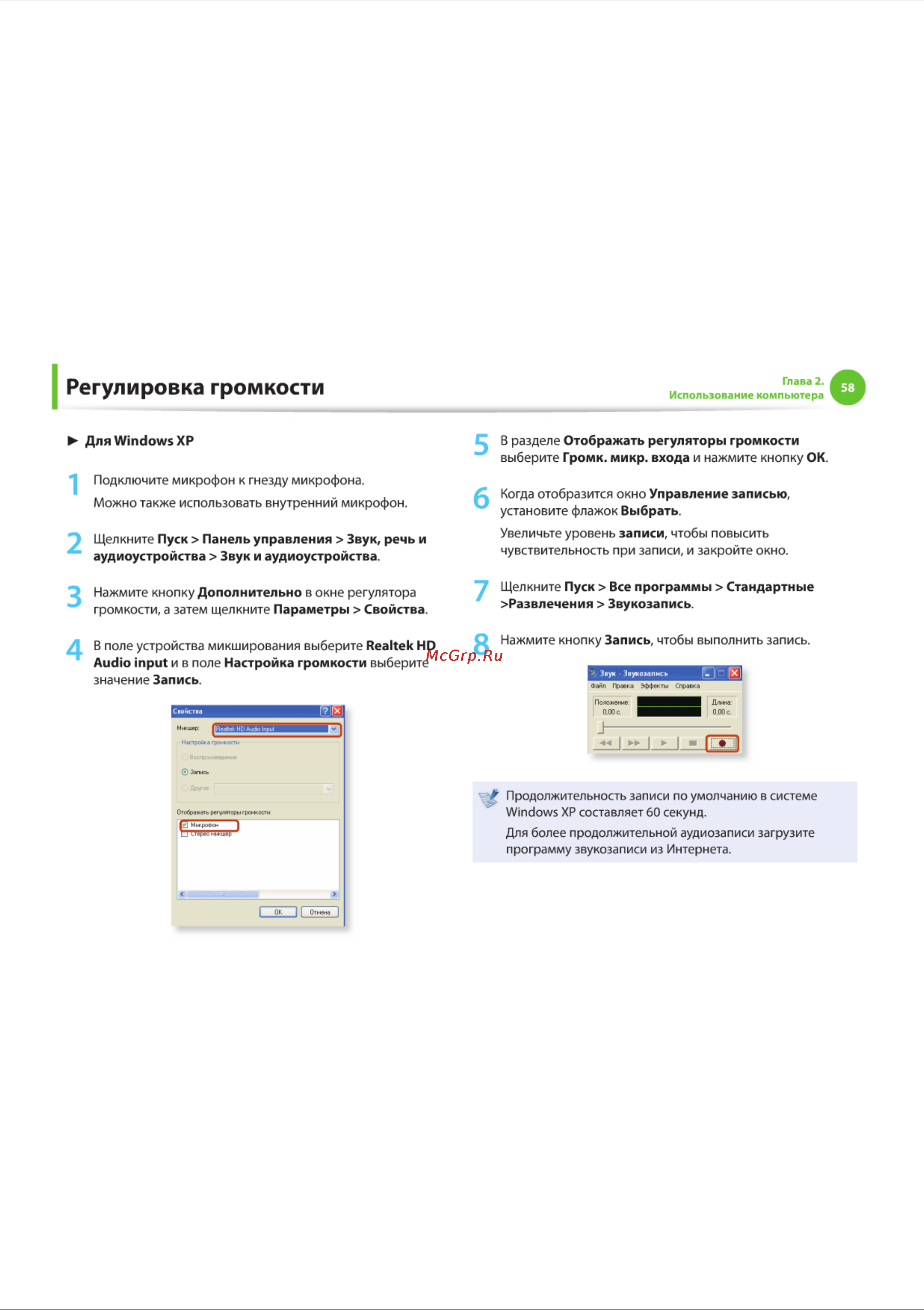 Samsung NF110 [58/136] Регулировка громкости